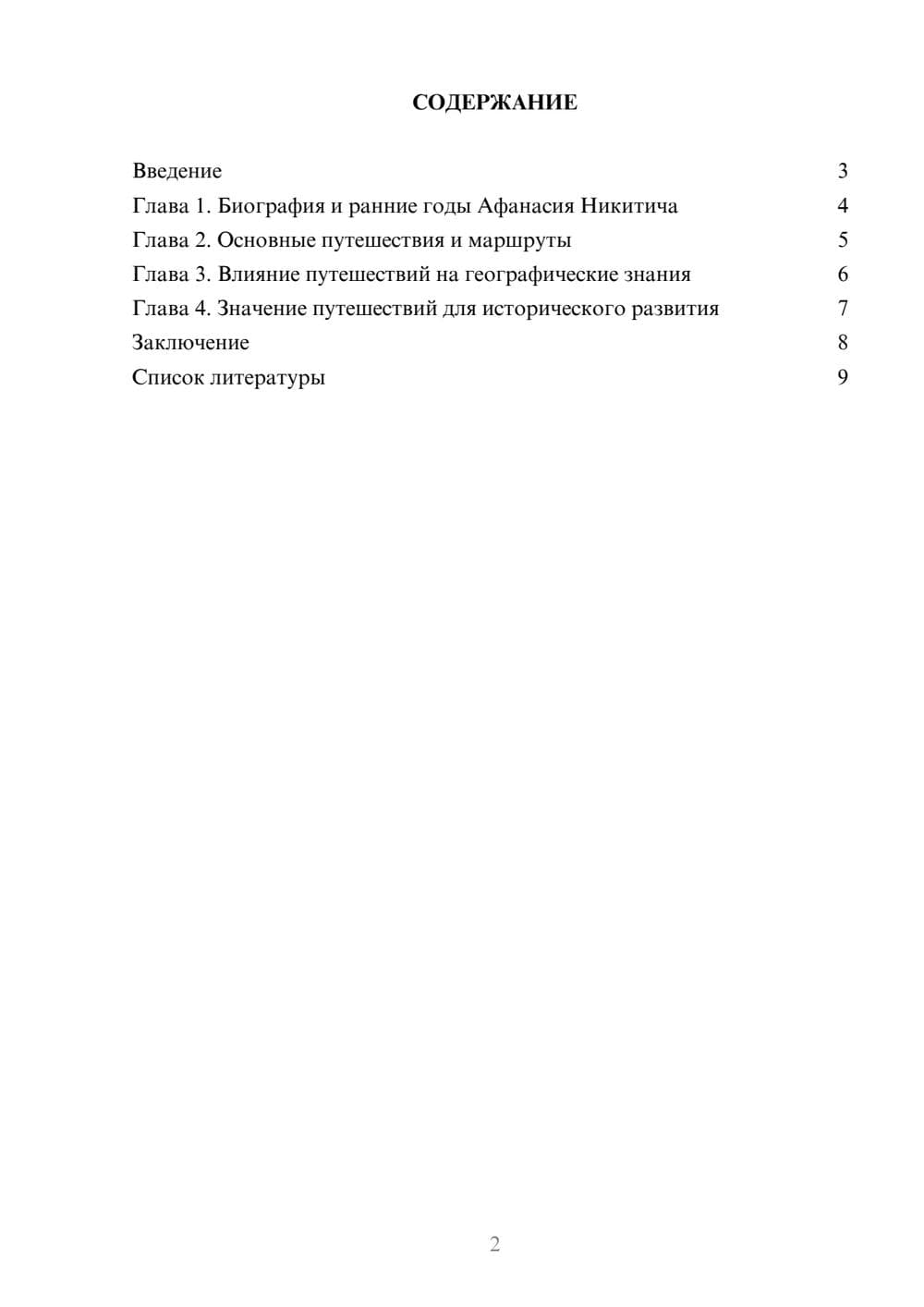 Предпросмотр доклада 2