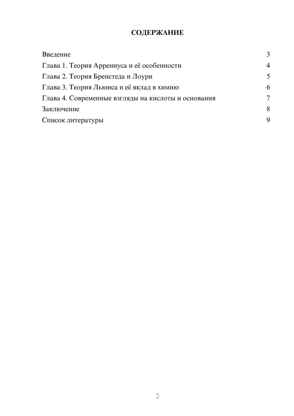 Предпросмотр доклада 2