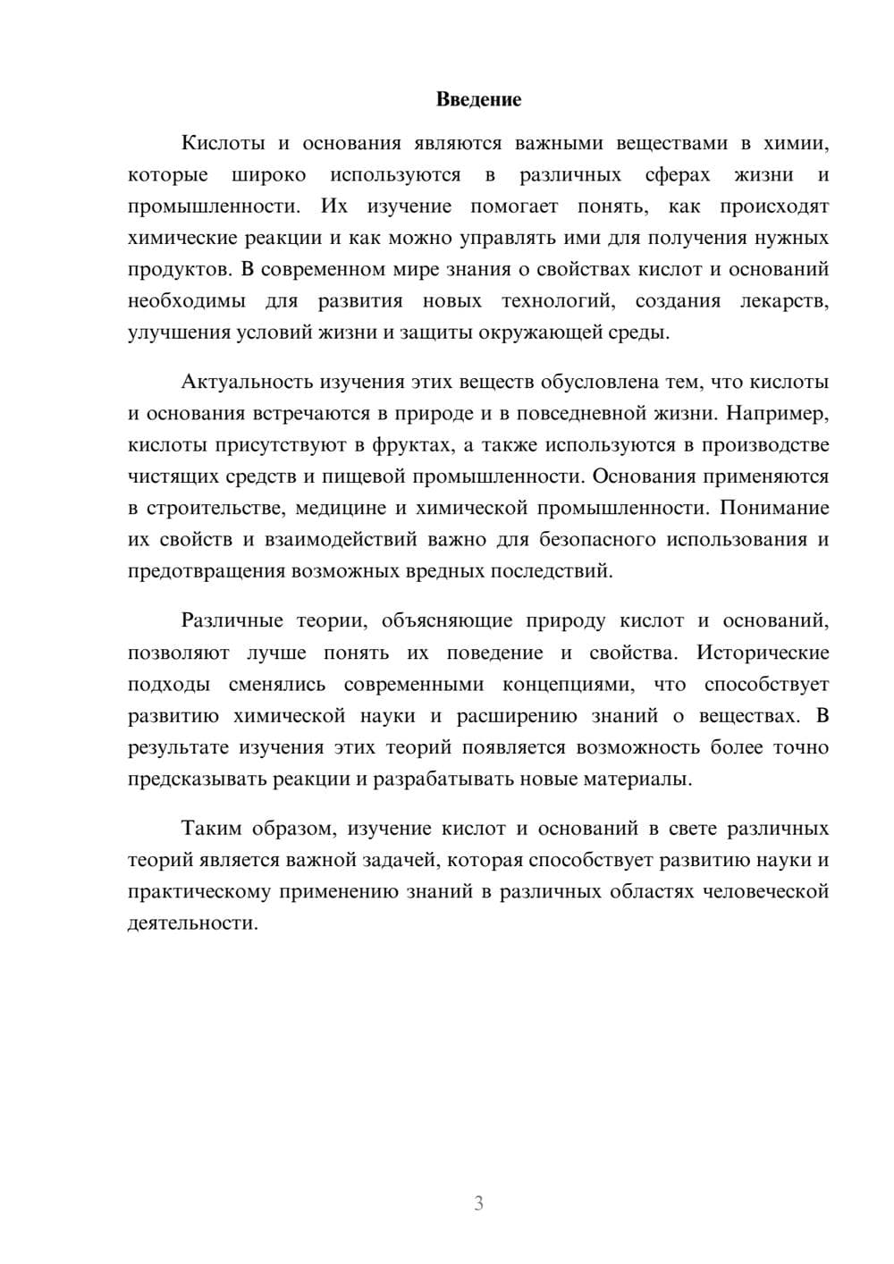 Предпросмотр доклада 3
