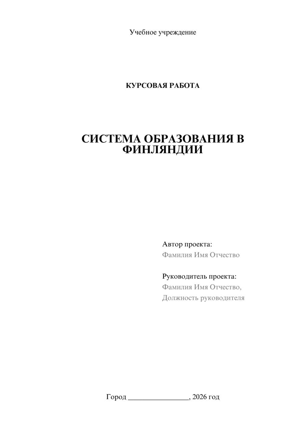 Предпросмотр курсовой работы 1