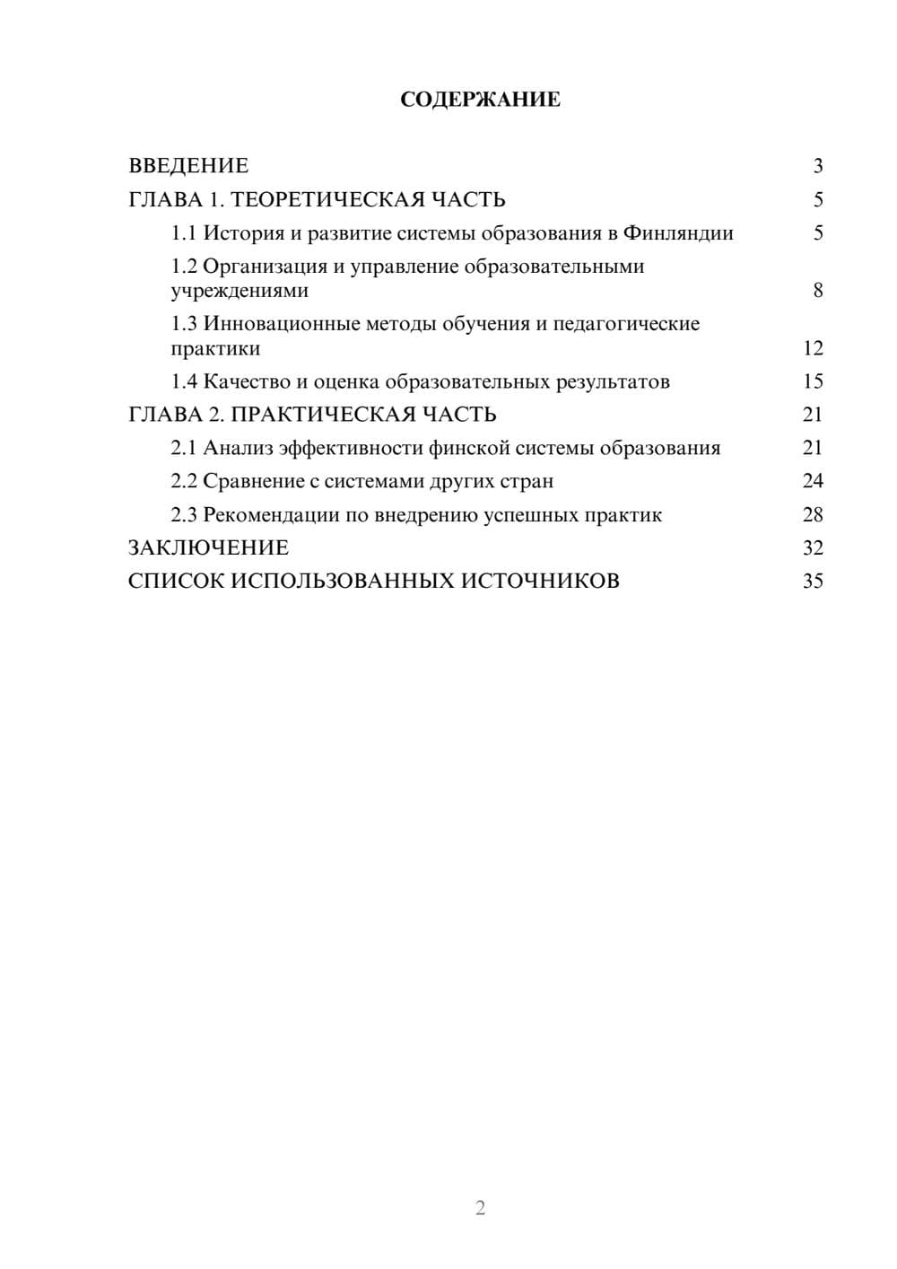 Предпросмотр курсовой работы 2