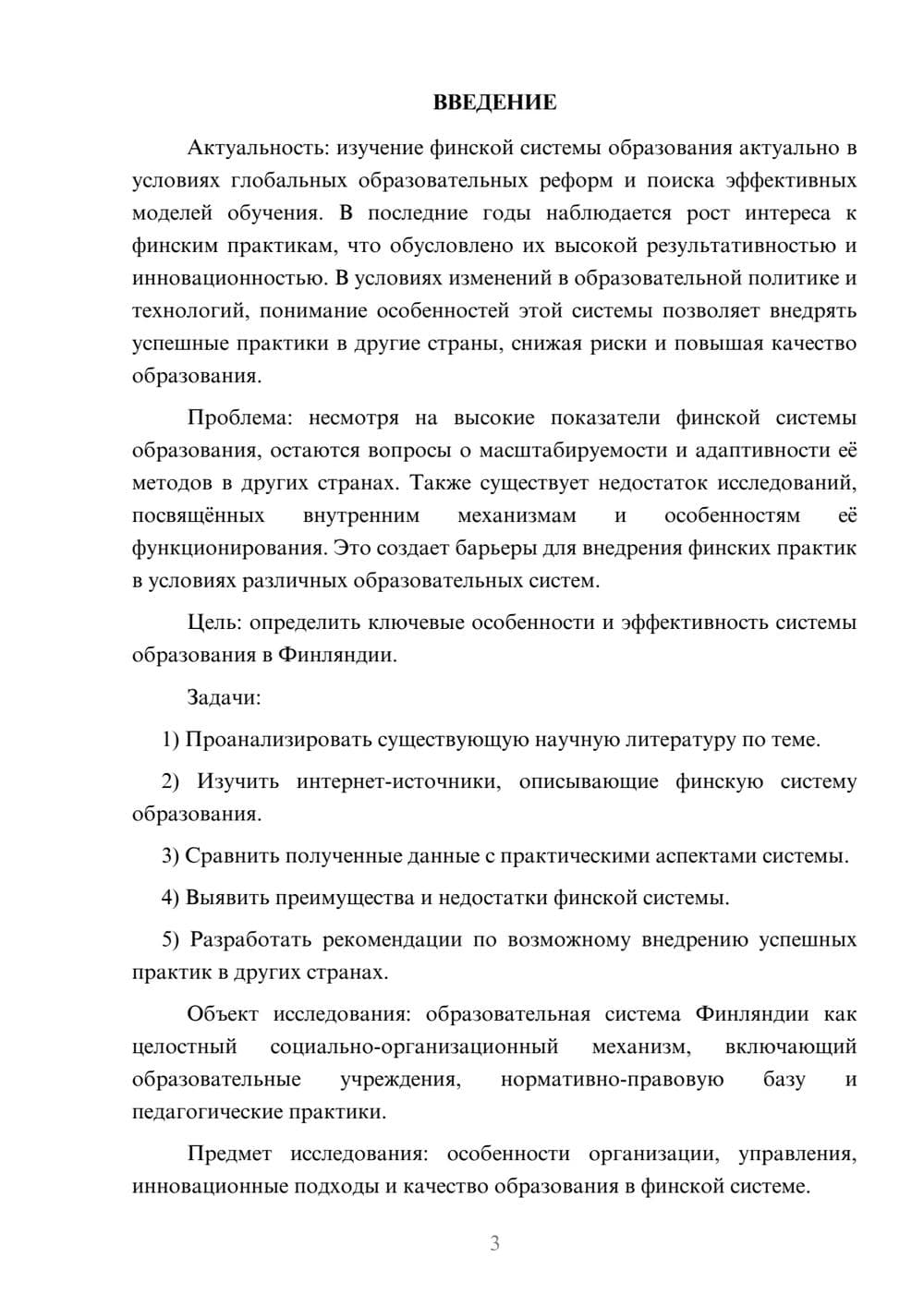 Предпросмотр курсовой работы 3