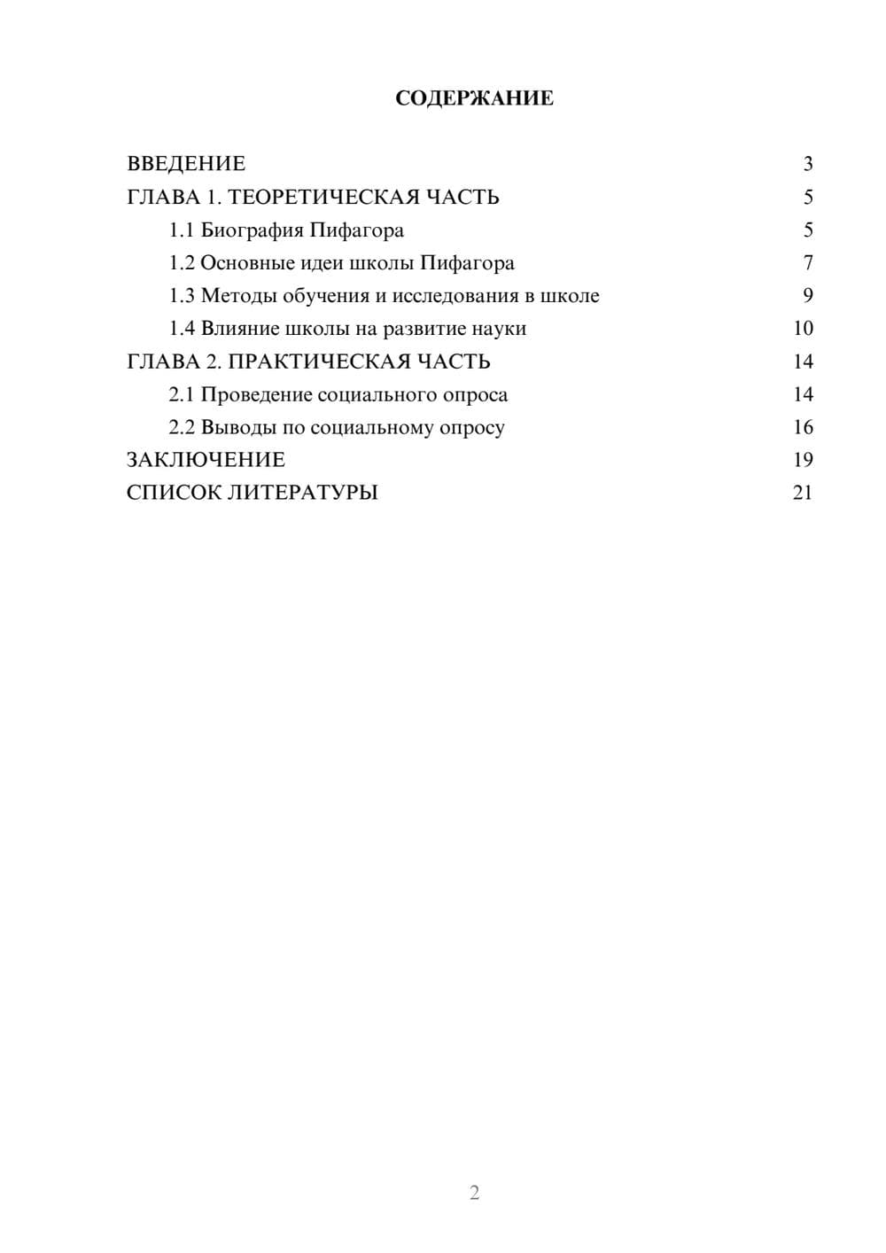 Предпросмотр проекта 2