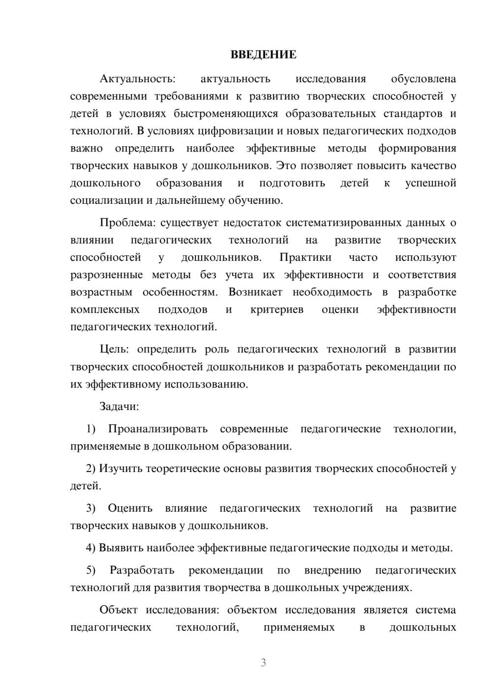 Предпросмотр курсовой работы 3