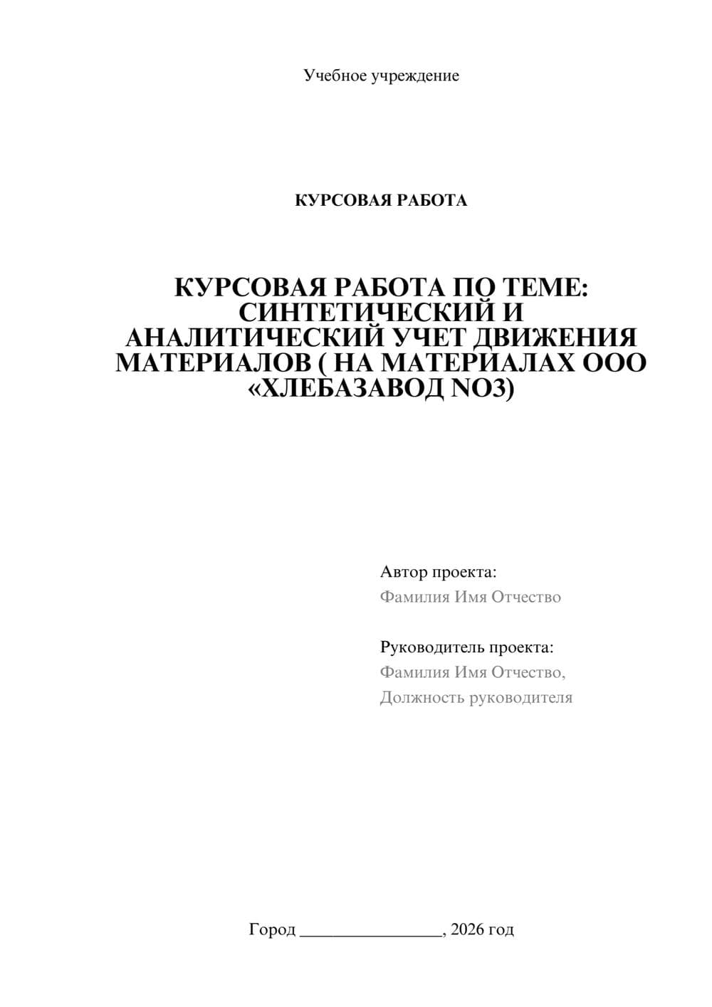 Предпросмотр курсовой работы 1