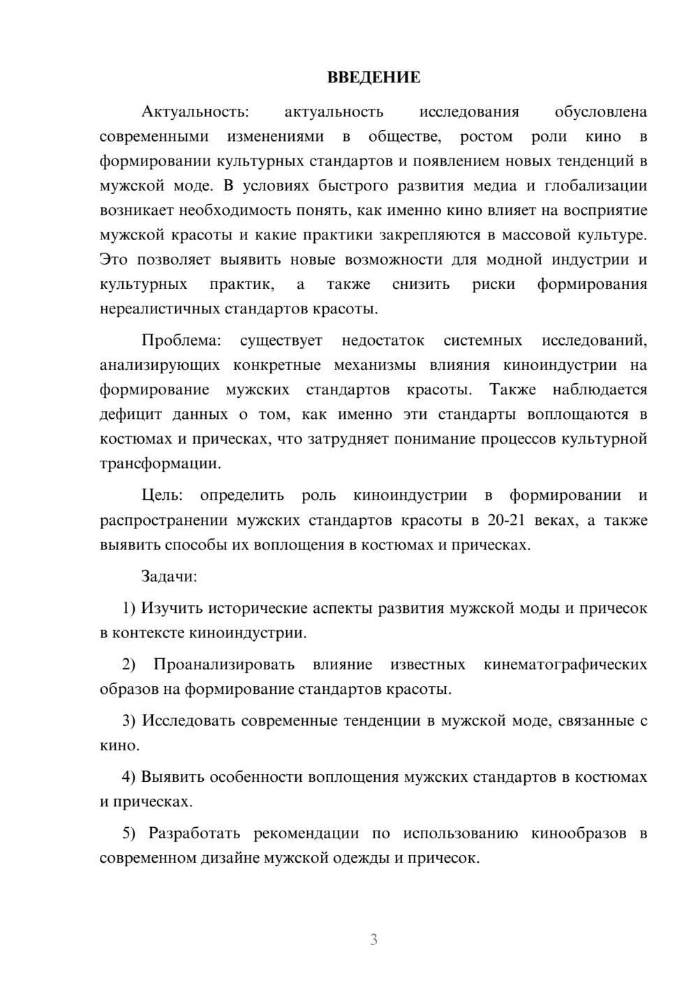 Предпросмотр курсовой работы 3