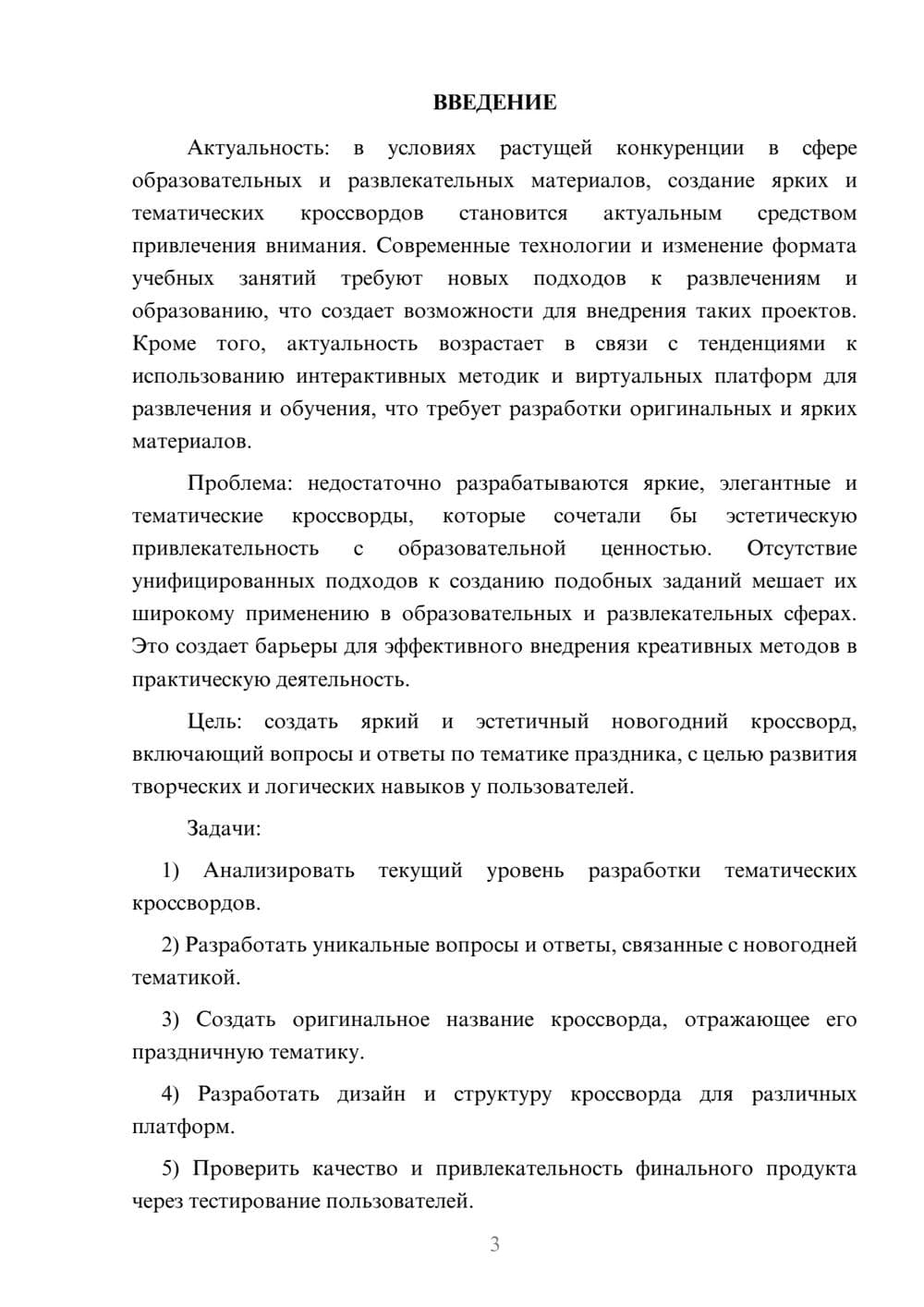 Предпросмотр курсовой работы 3