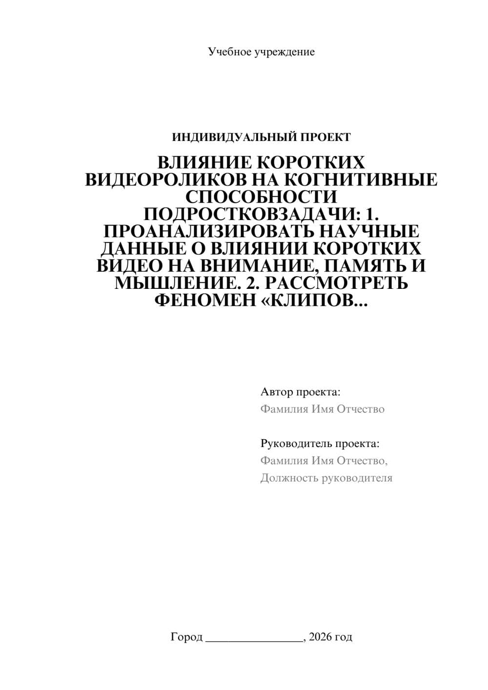 Предпросмотр проекта 1