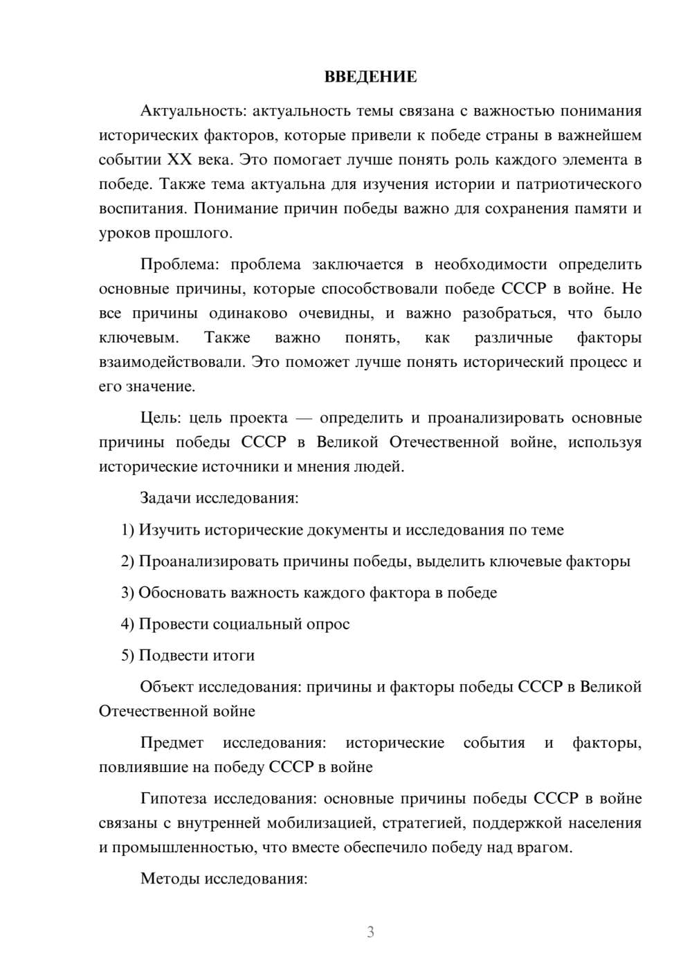 Предпросмотр проекта 3