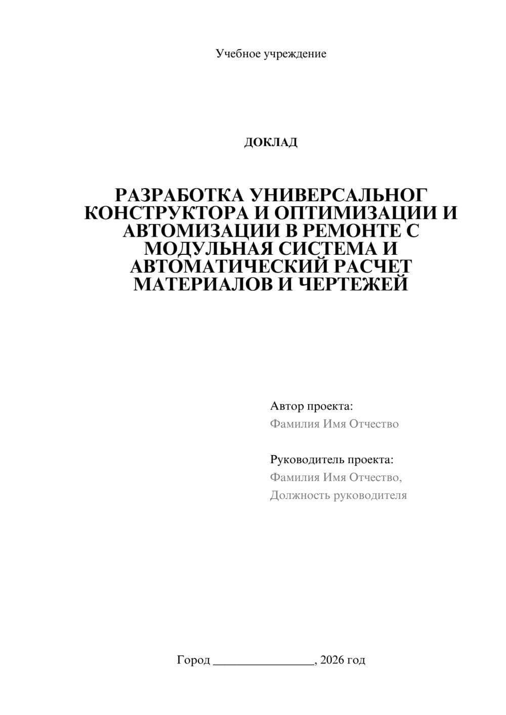 Предпросмотр доклада 1
