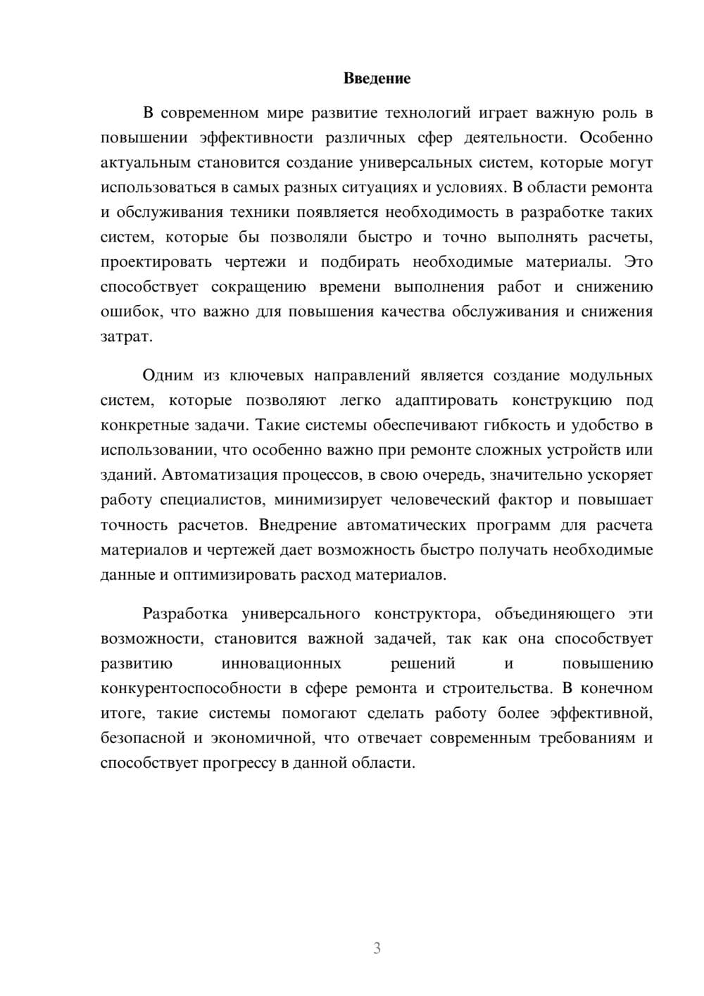 Предпросмотр доклада 3