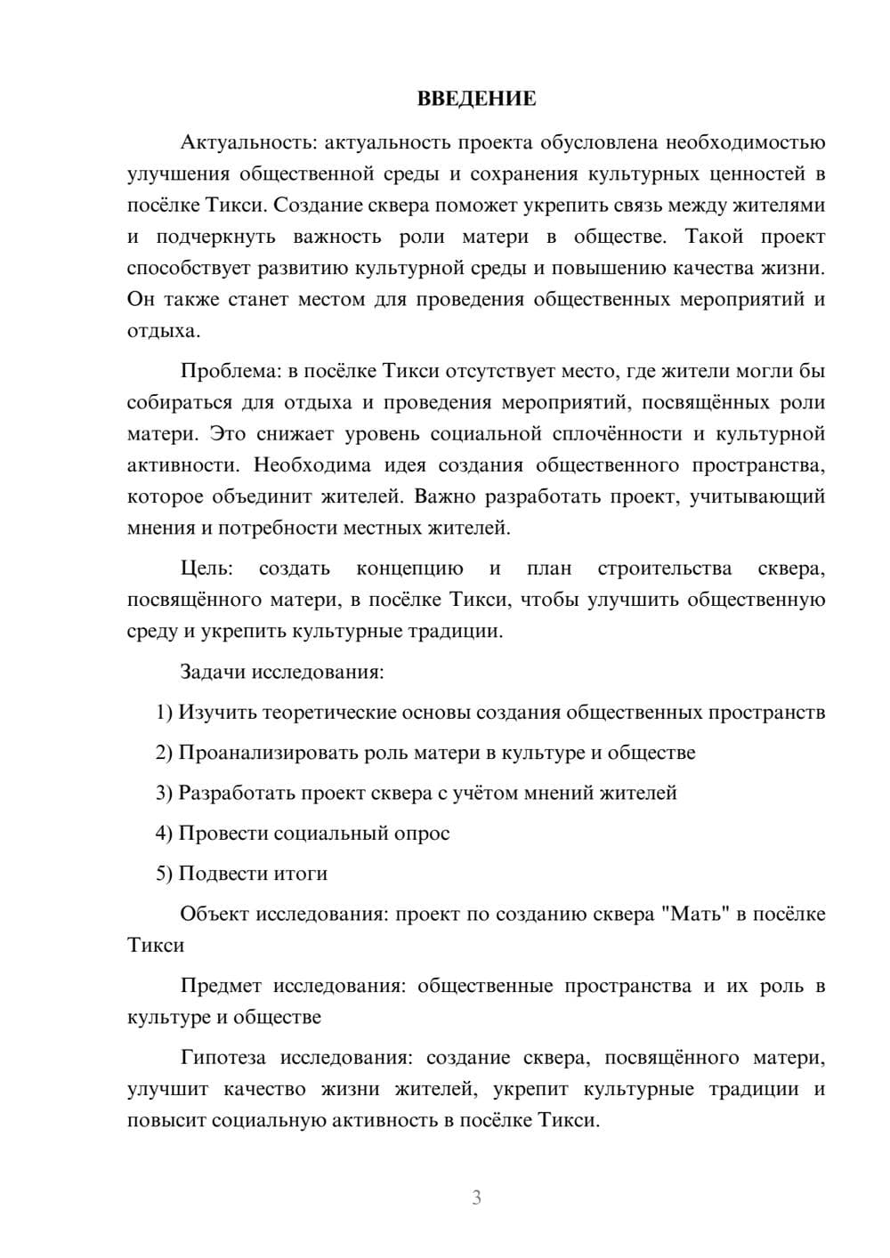 Предпросмотр проекта 3