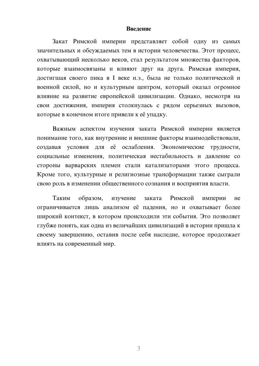 Предпросмотр реферата 3