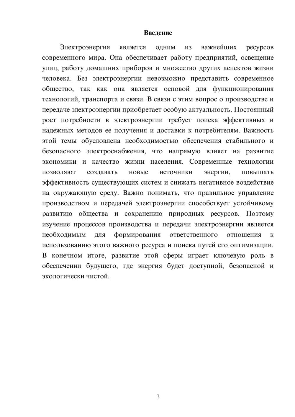 Предпросмотр доклада 3