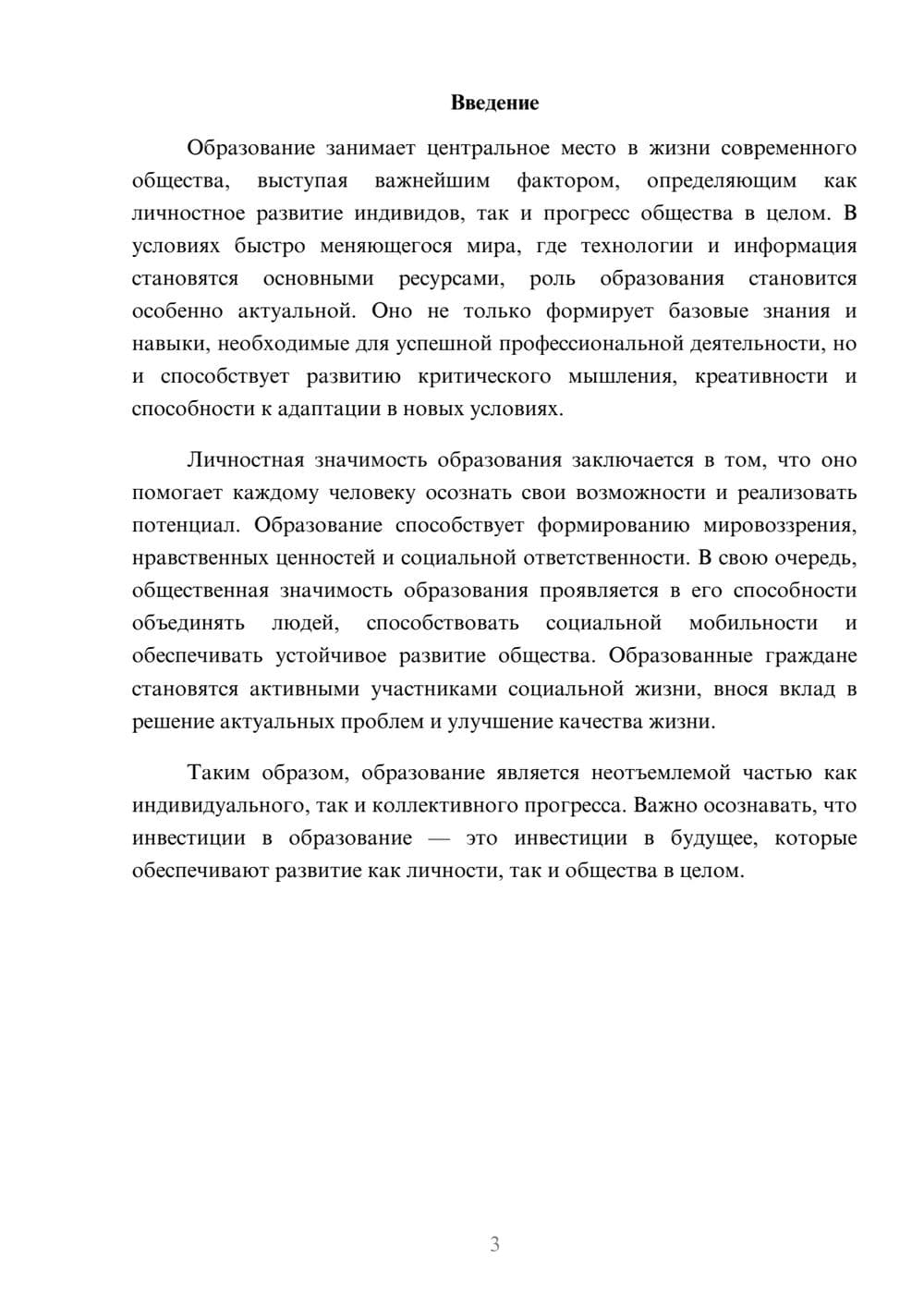 Предпросмотр реферата 3