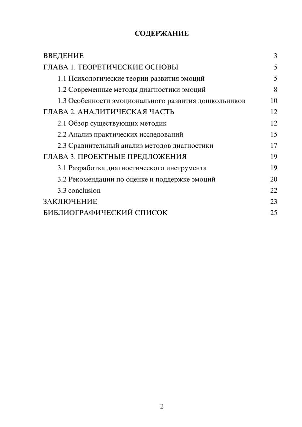 Предпросмотр курсовой работы 2