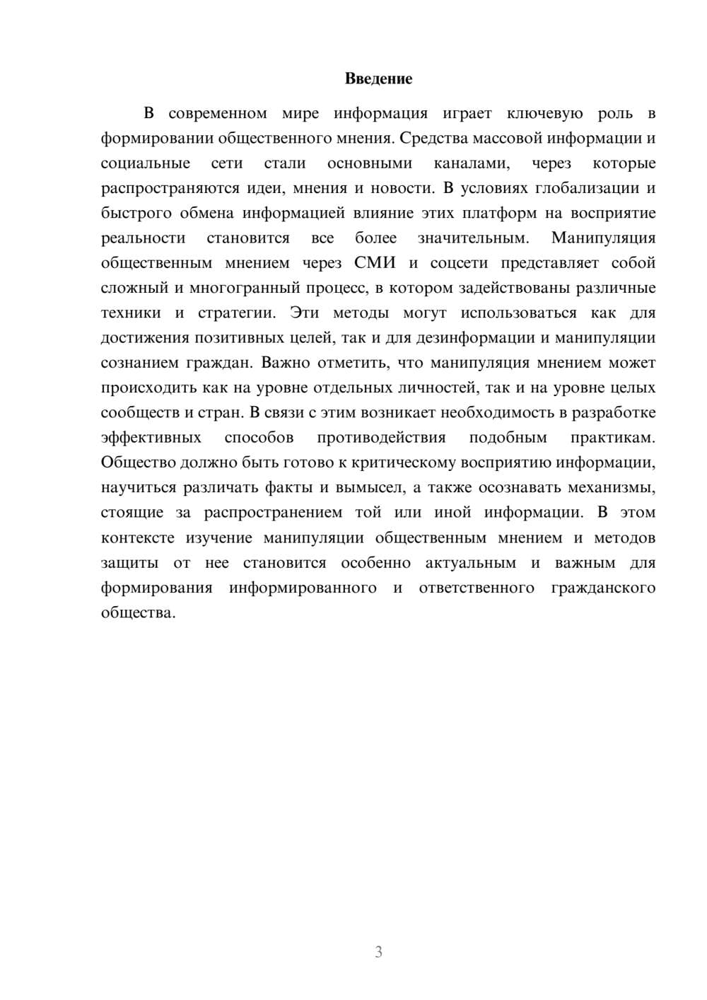 Предпросмотр реферата 3