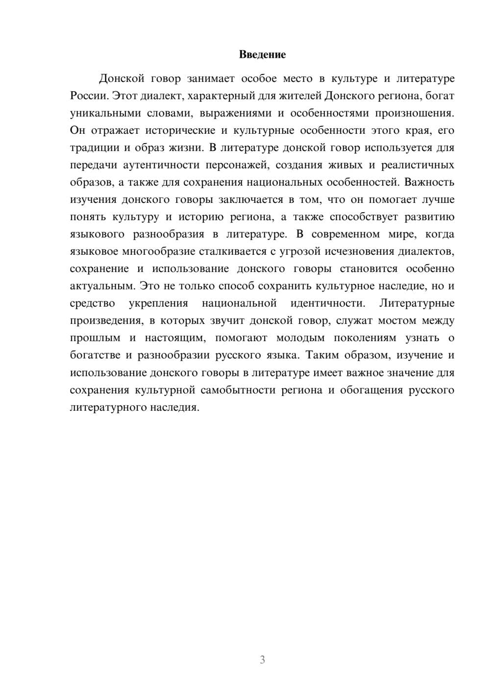 Предпросмотр доклада 3