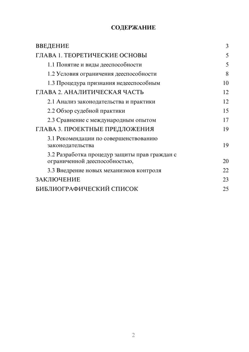 Предпросмотр курсовой работы 2