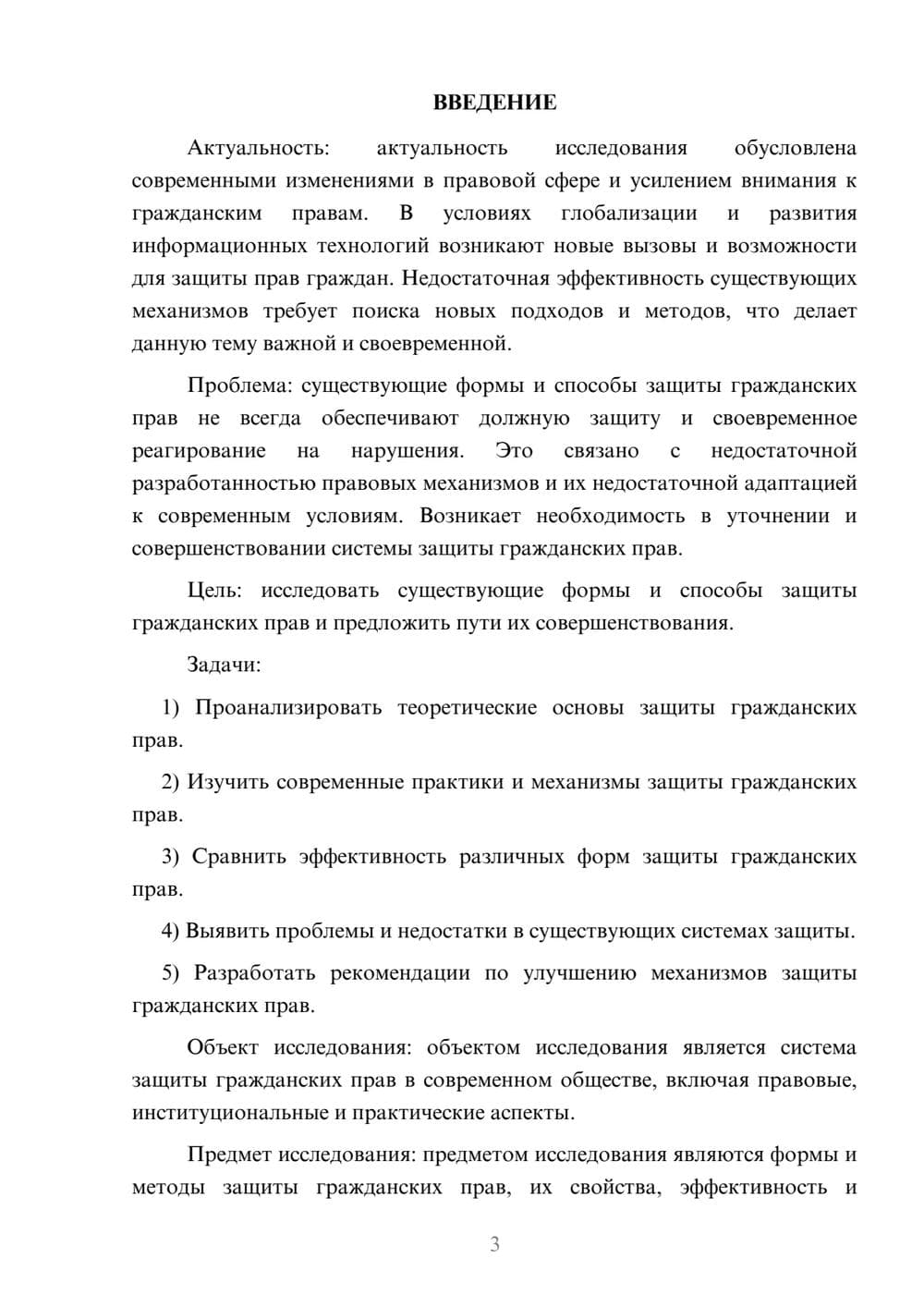 Предпросмотр курсовой работы 3