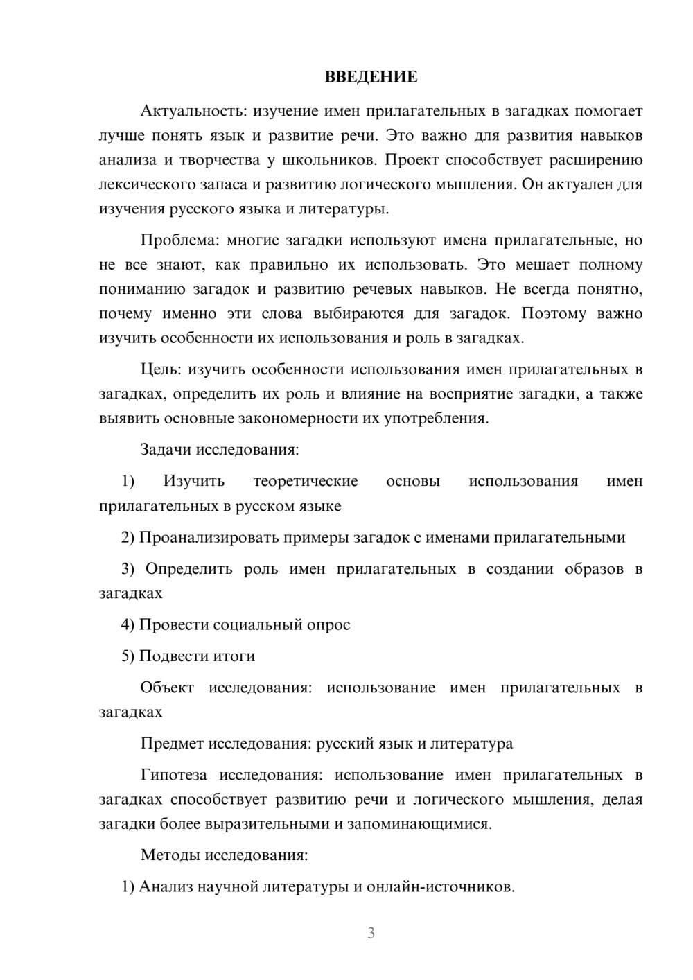 Предпросмотр проекта 3