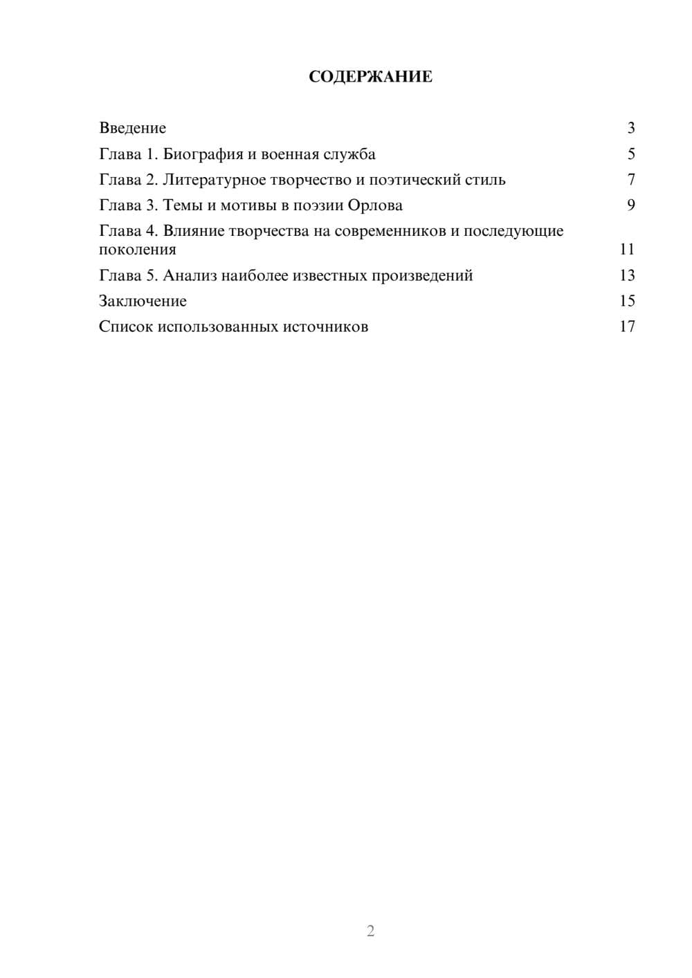 Предпросмотр реферата 2