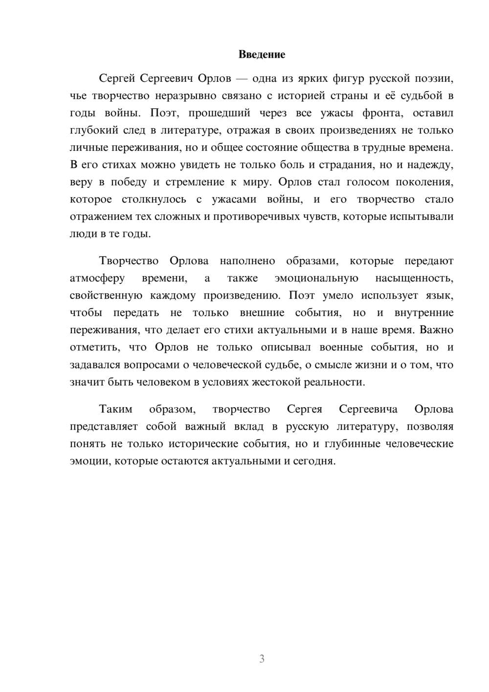 Предпросмотр реферата 3