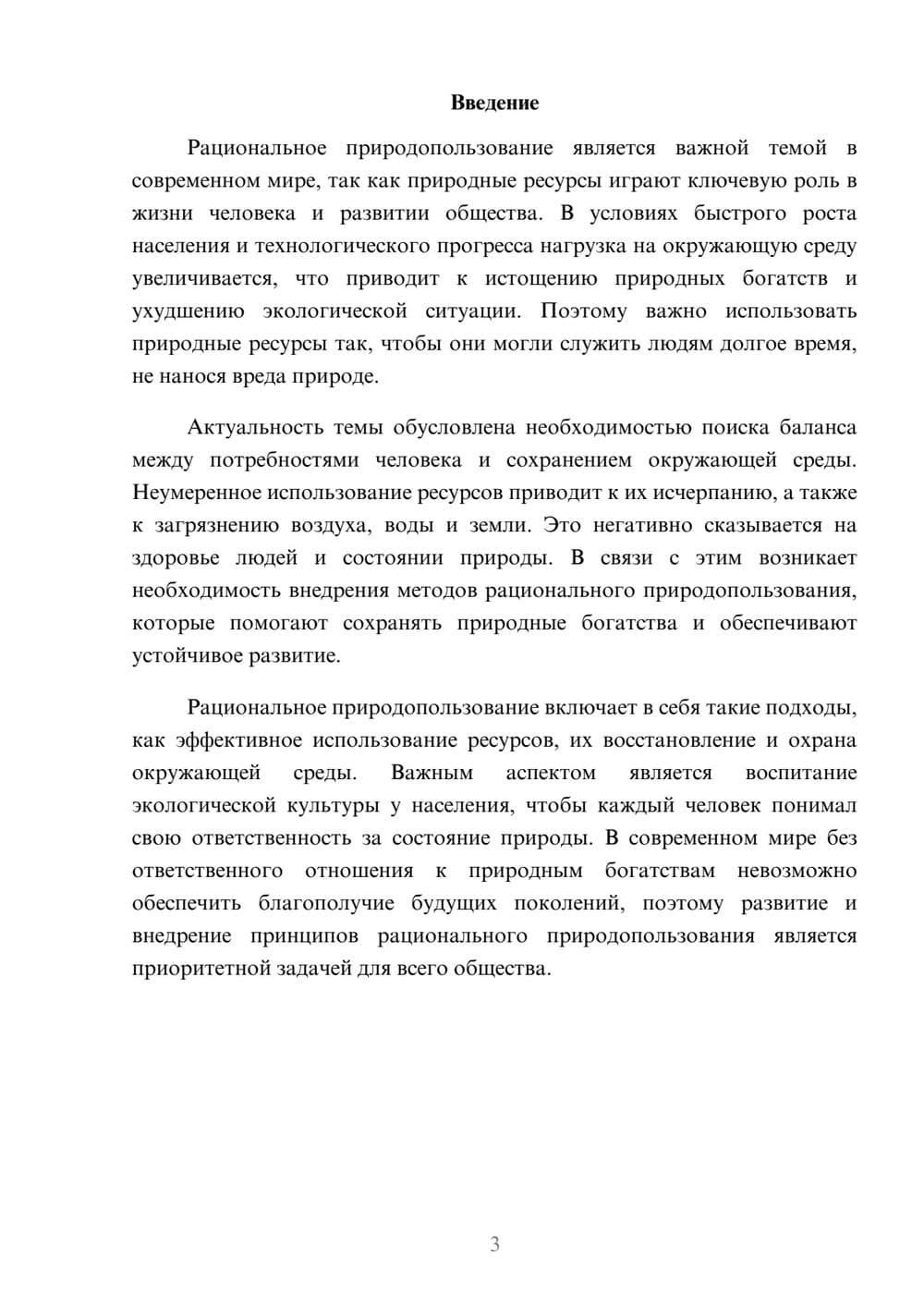 Предпросмотр доклада 3