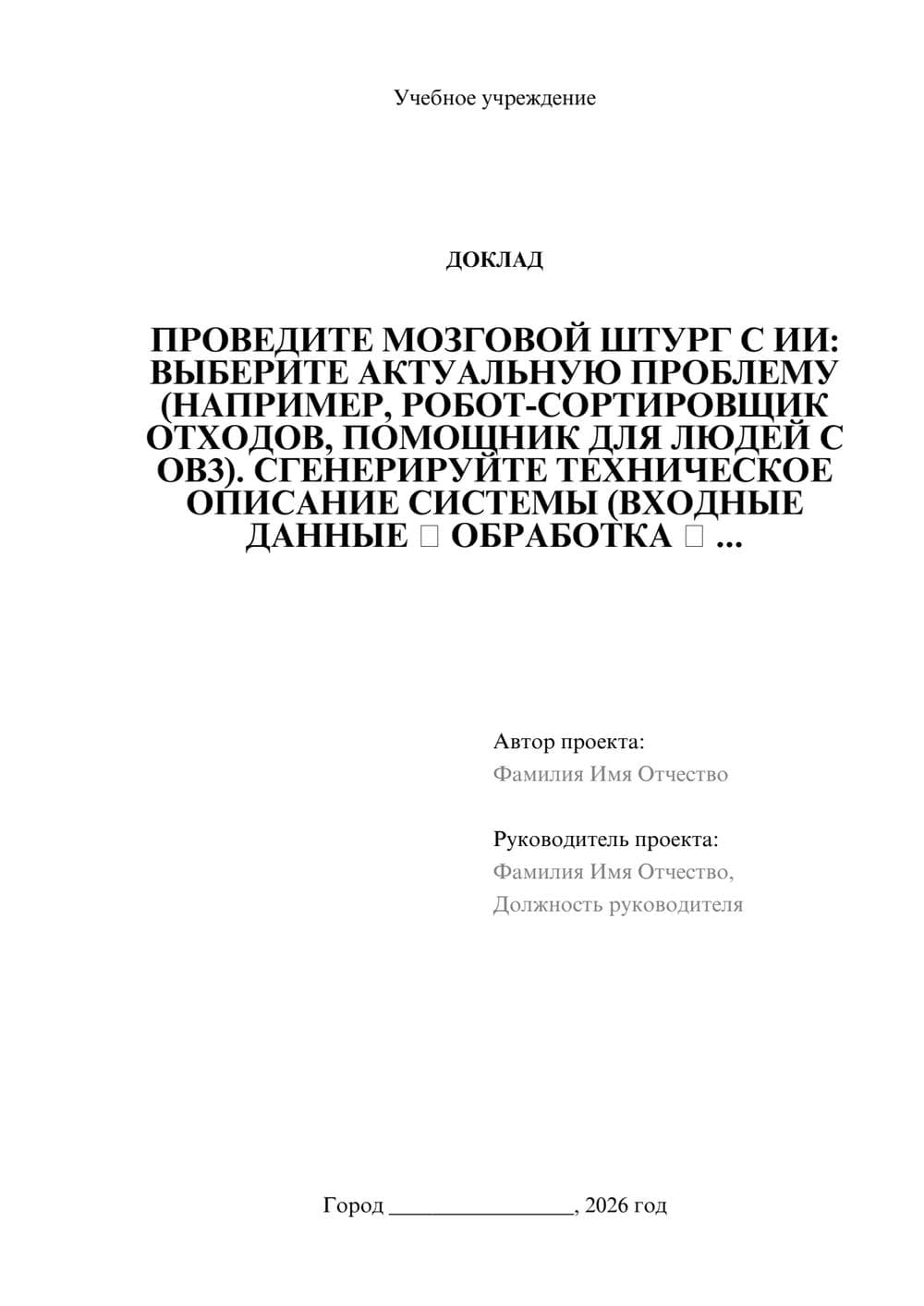 Предпросмотр доклада 1