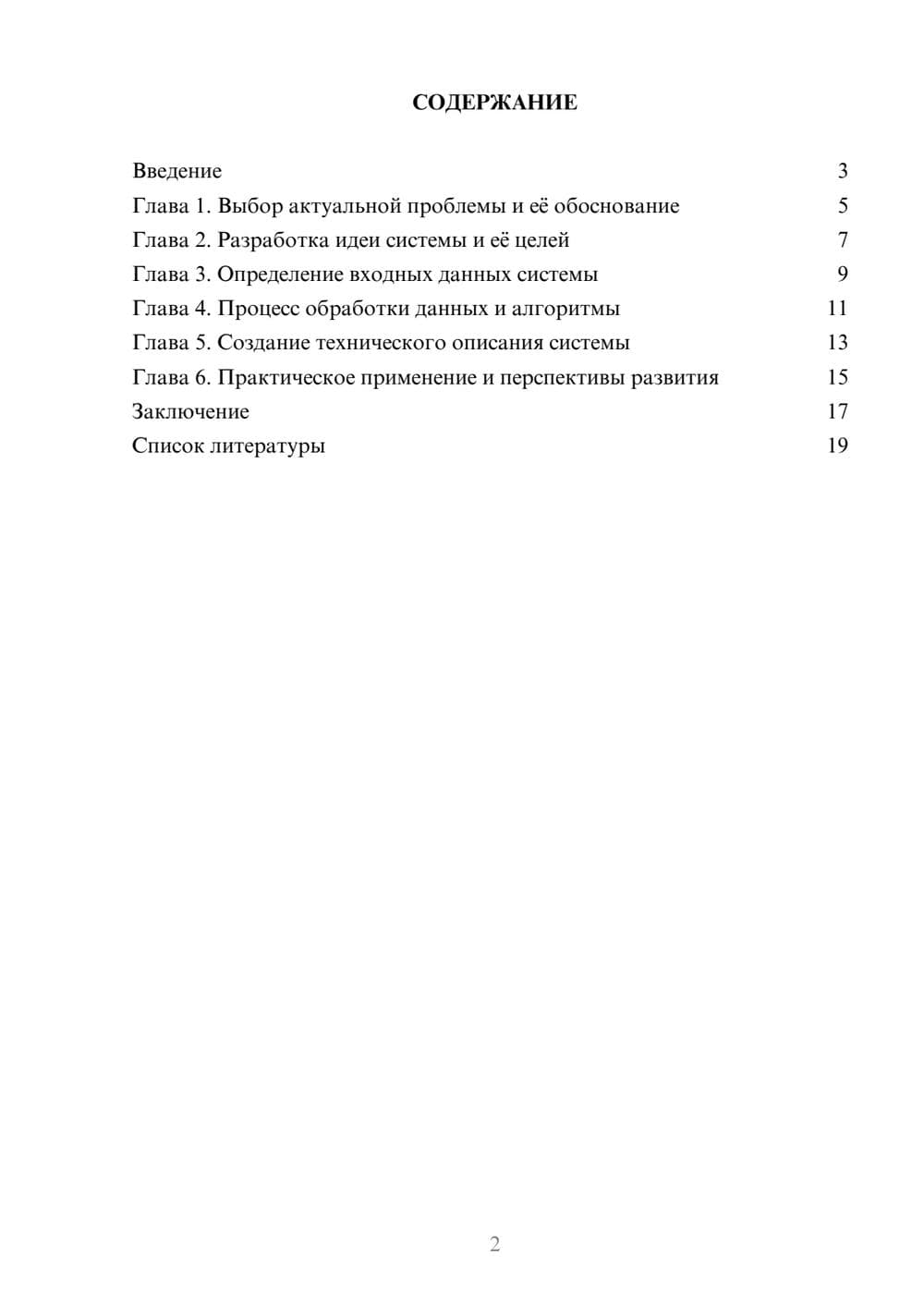Предпросмотр доклада 2