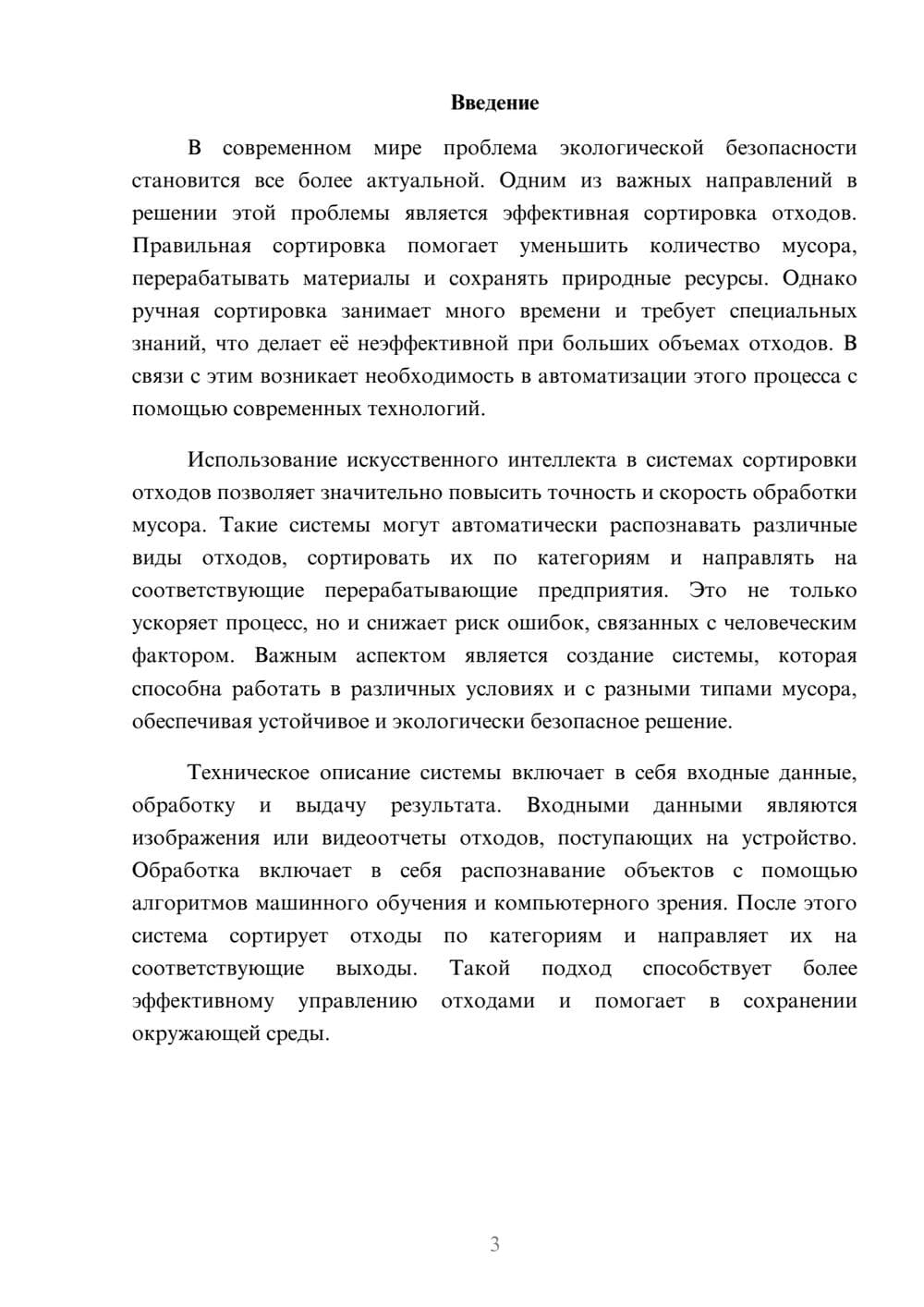 Предпросмотр доклада 3