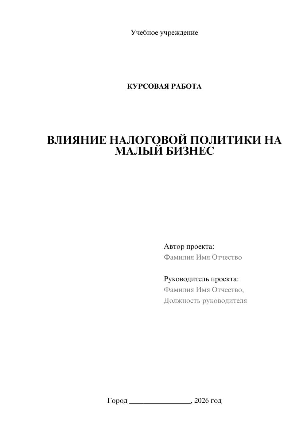 Предпросмотр курсовой работы 1