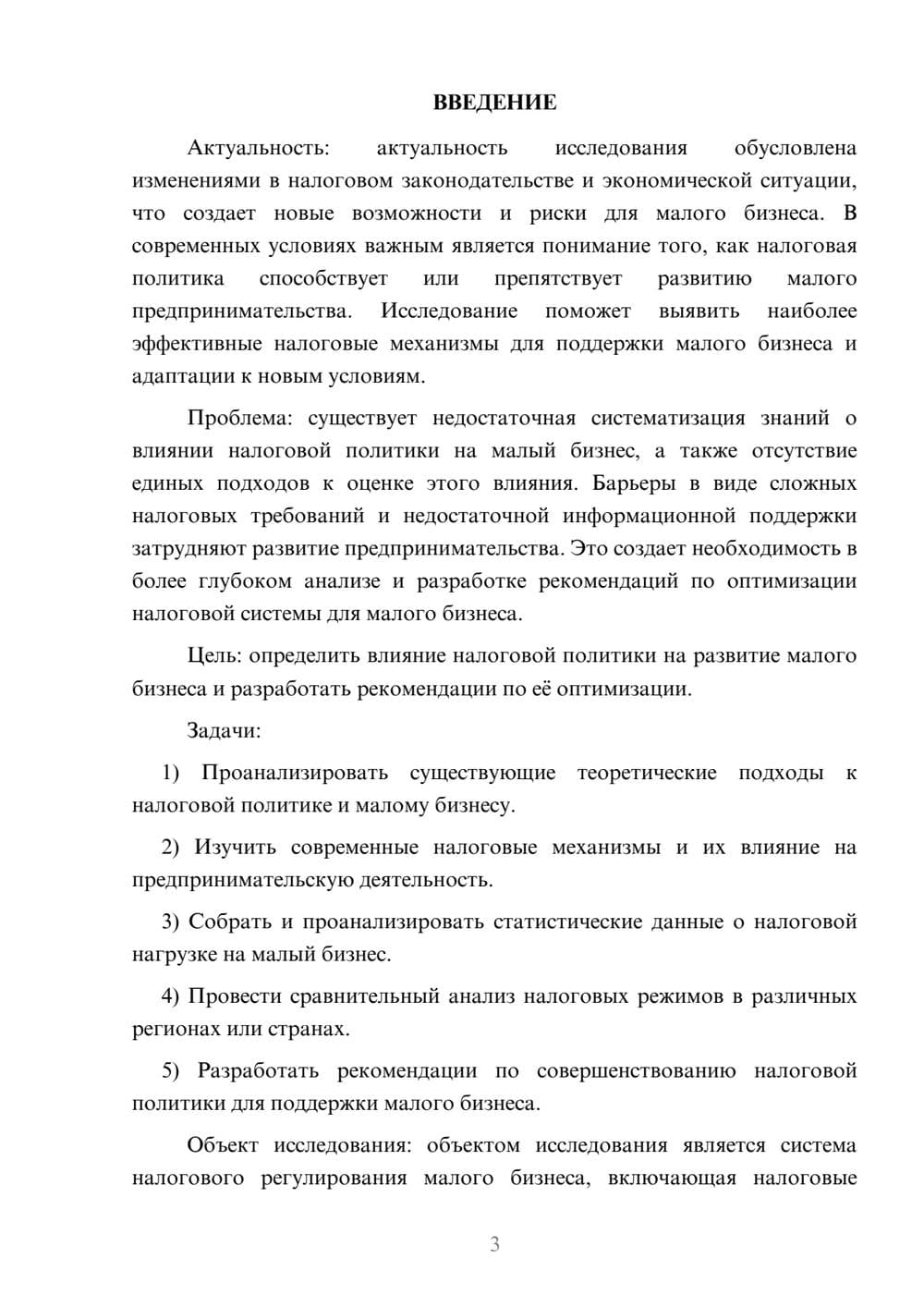 Предпросмотр курсовой работы 3