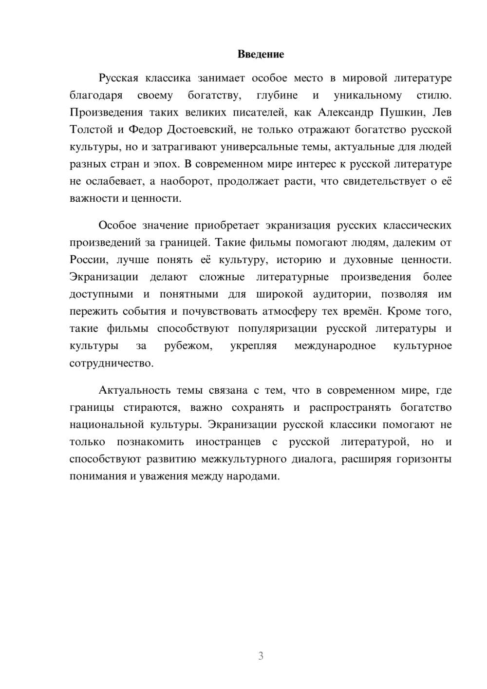 Предпросмотр доклада 3