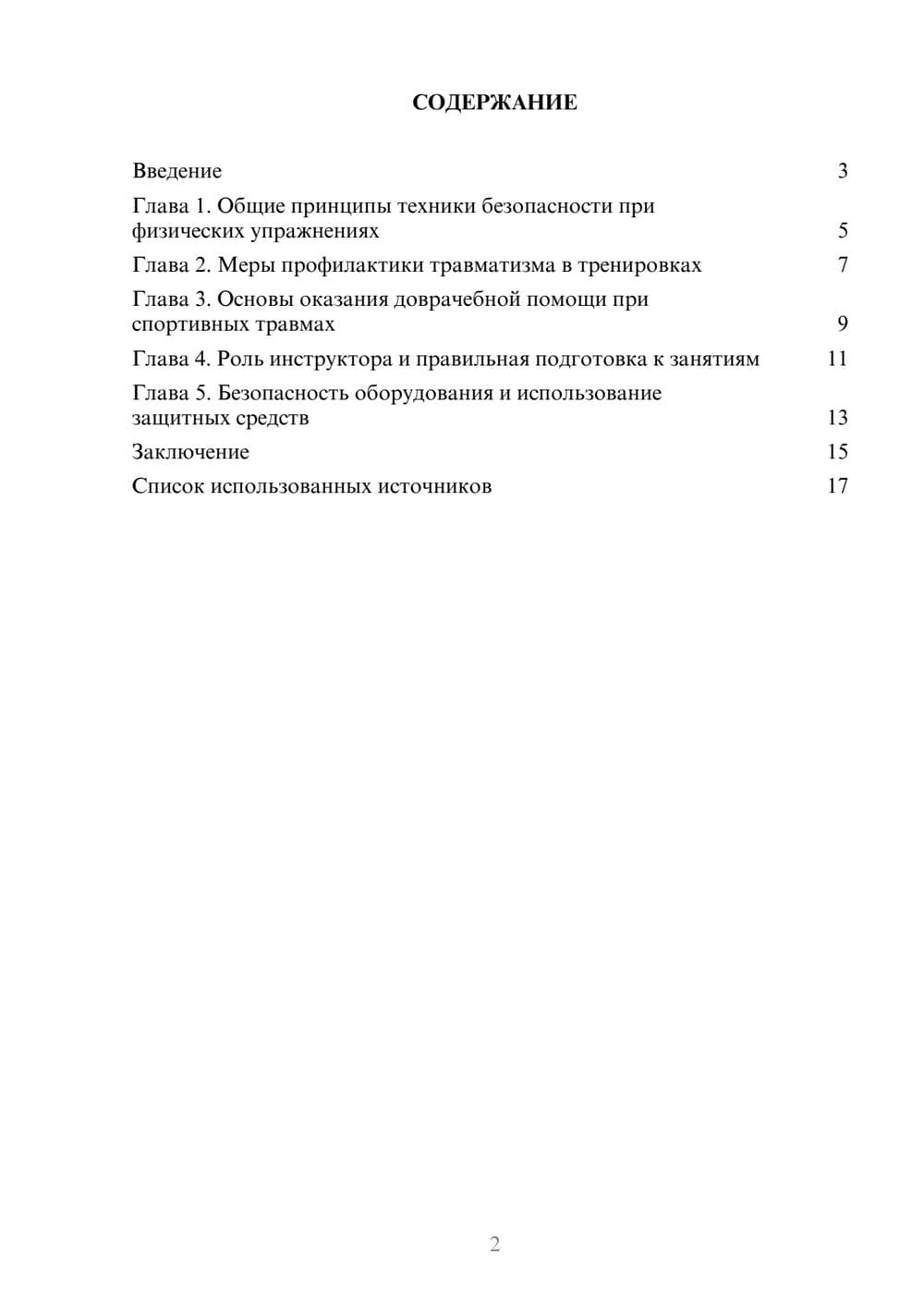 Предпросмотр реферата 2