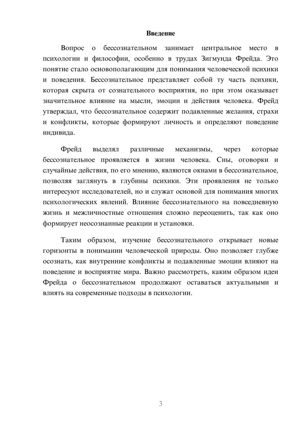 Предпросмотр реферата 3