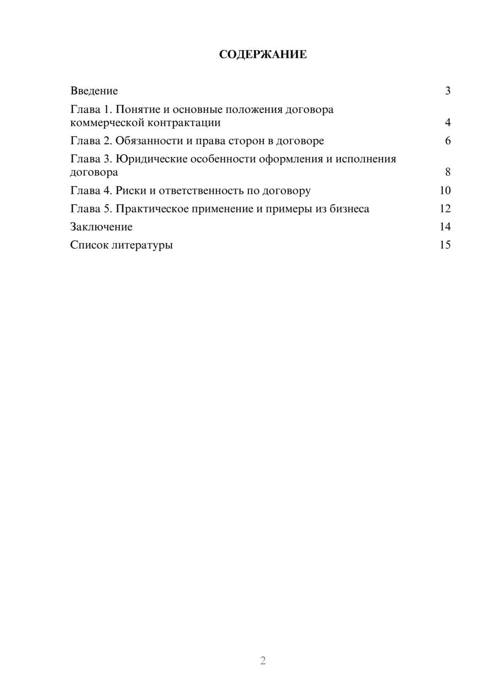 Предпросмотр доклада 2