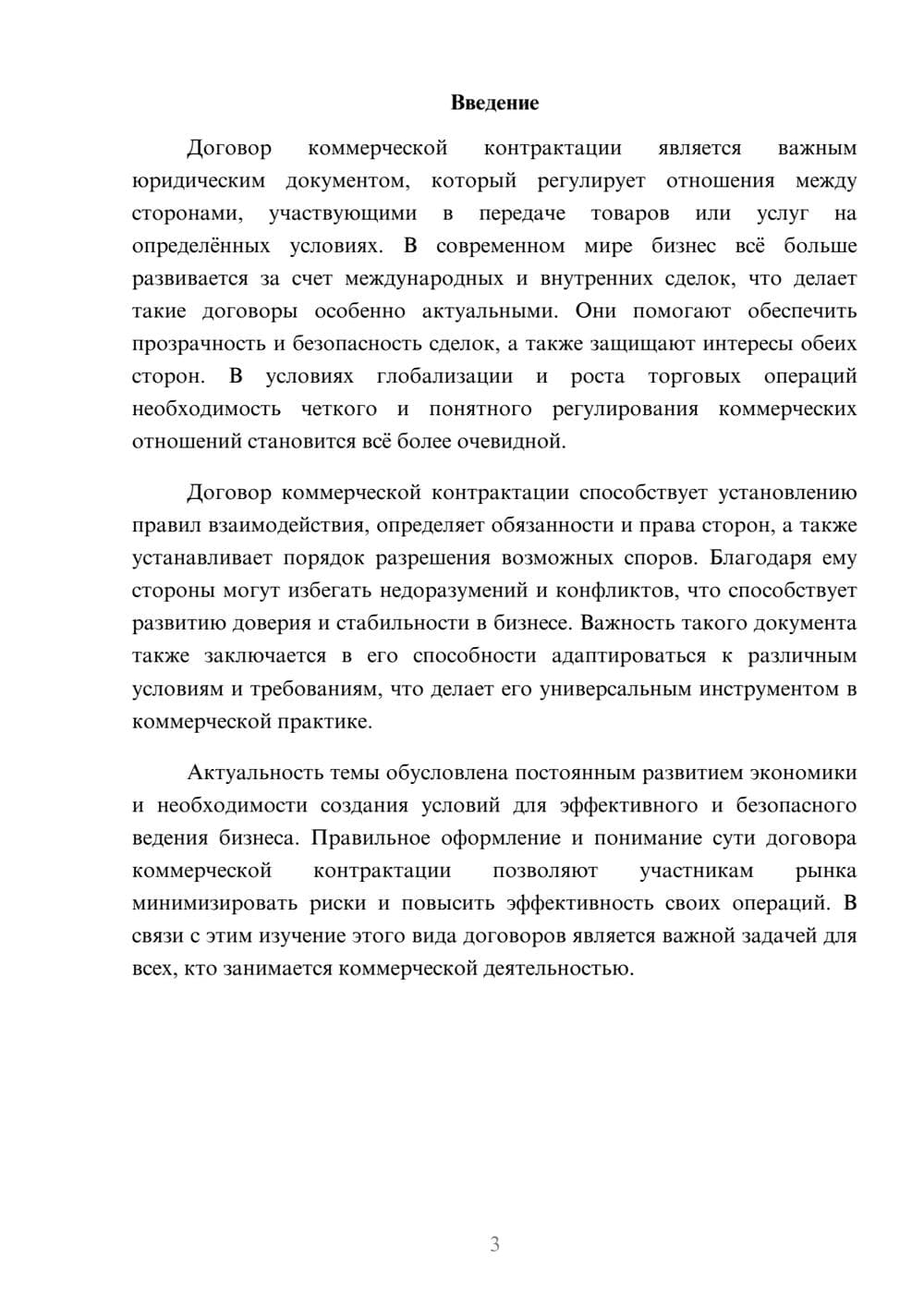 Предпросмотр доклада 3