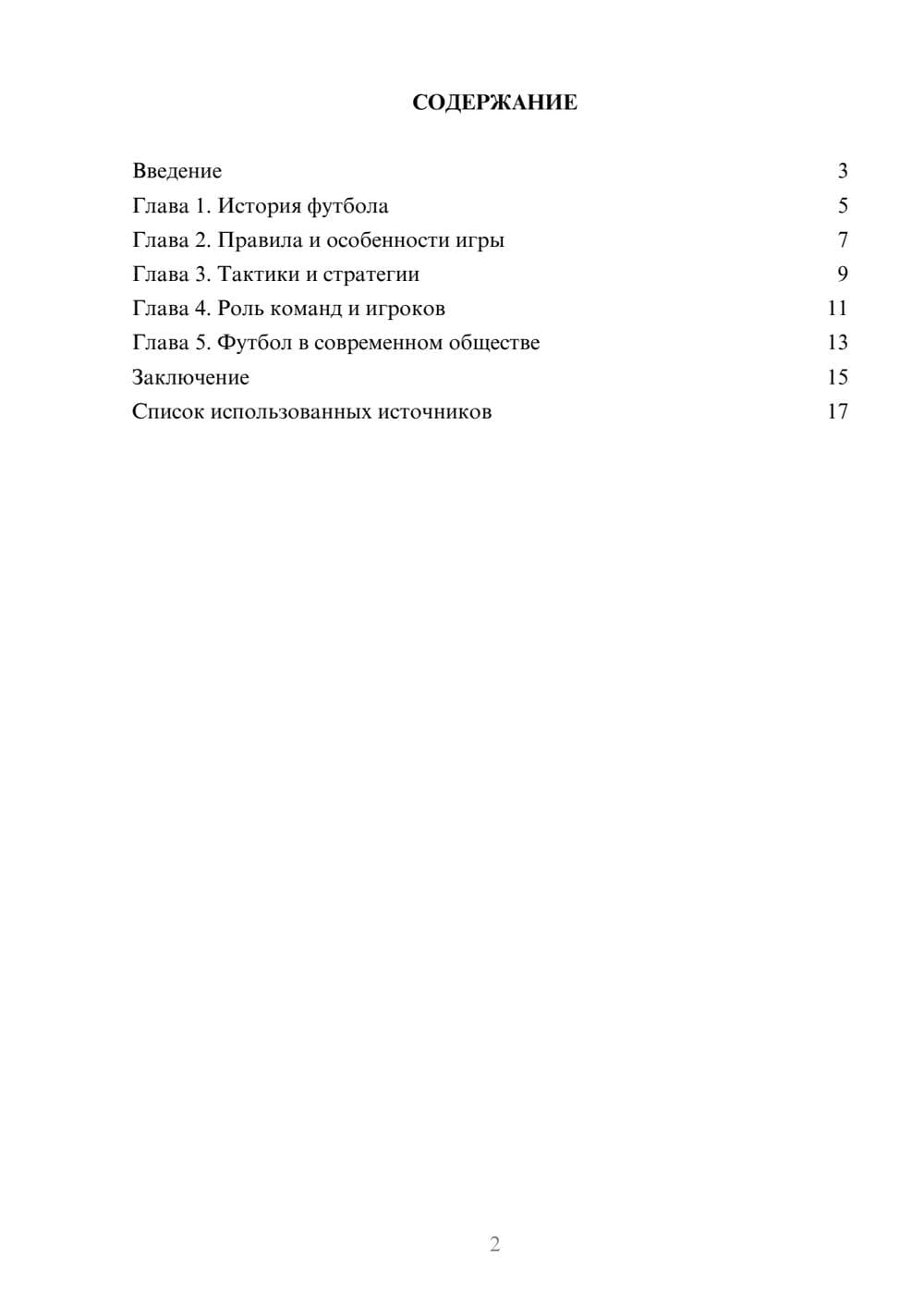 Предпросмотр реферата 2