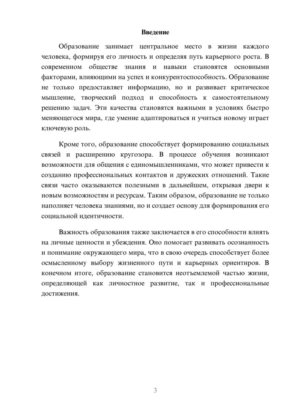 Предпросмотр реферата 3