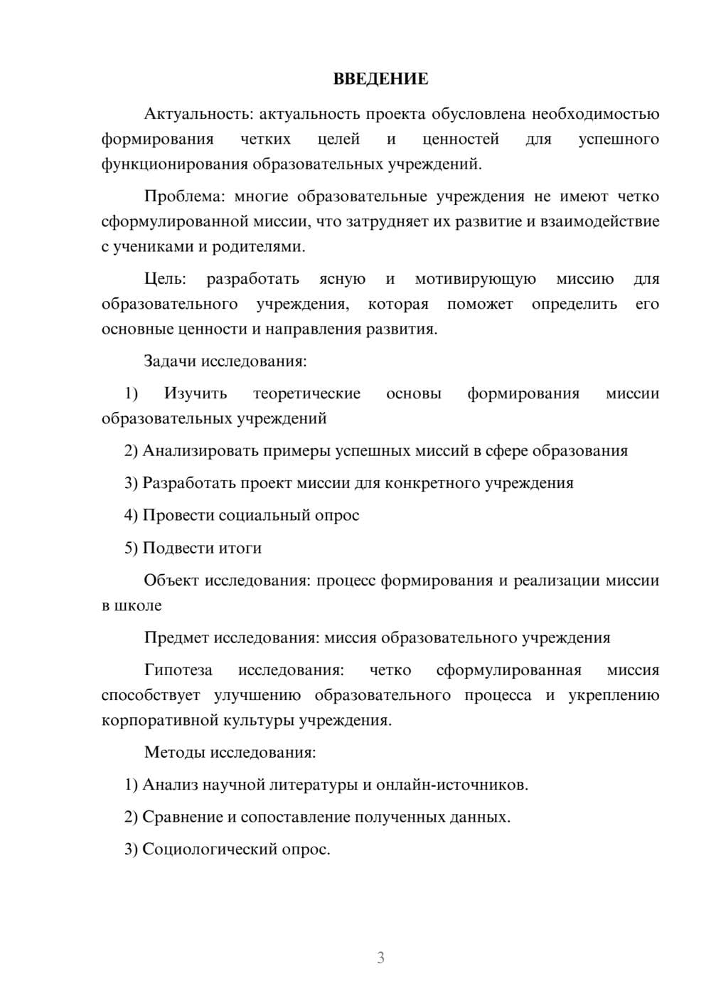 Предпросмотр проекта 3