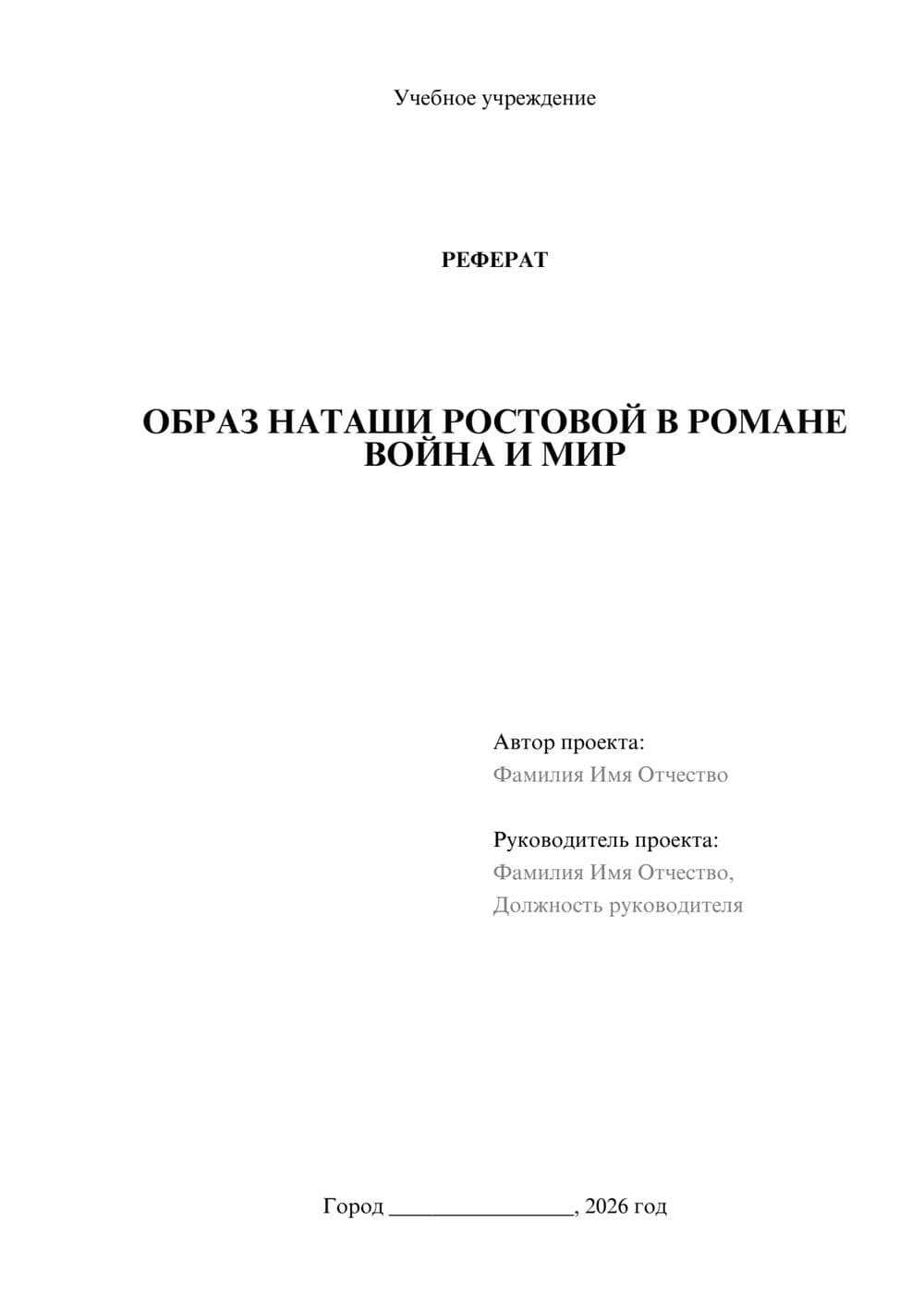 Предпросмотр реферата 1