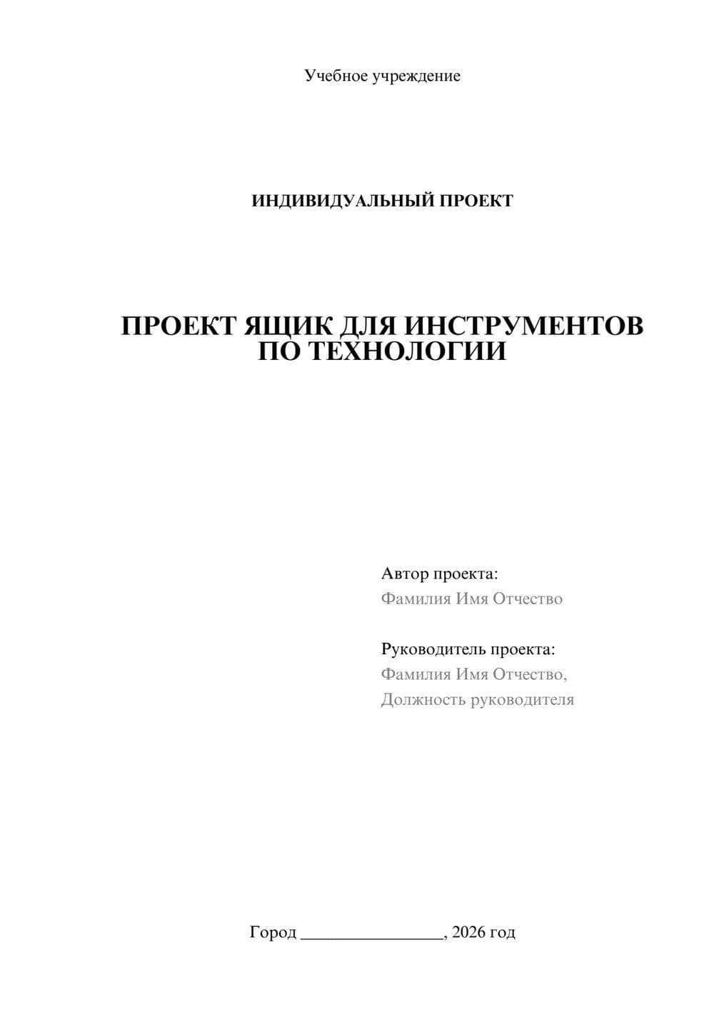 Предпросмотр проекта 1