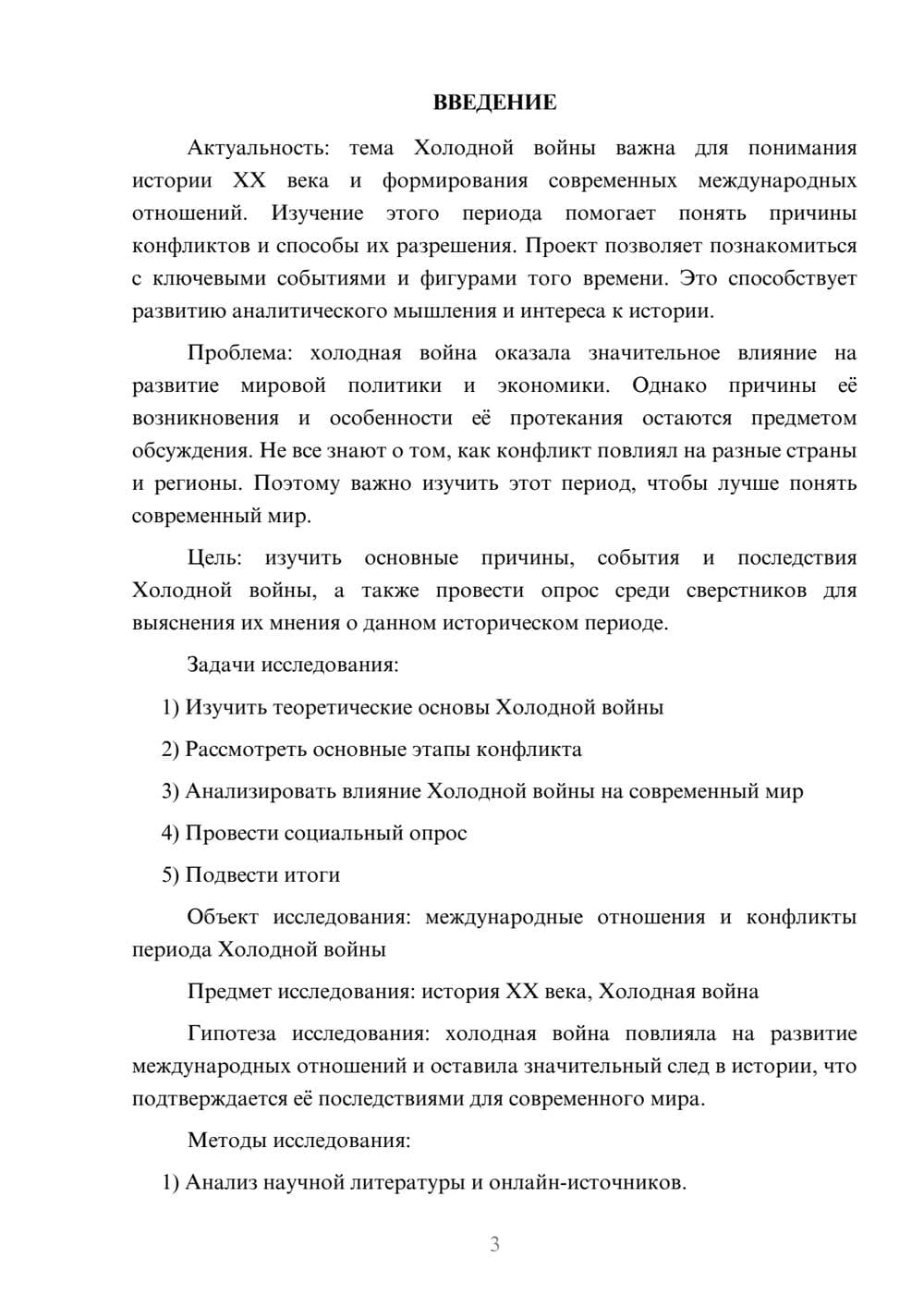 Предпросмотр проекта 3