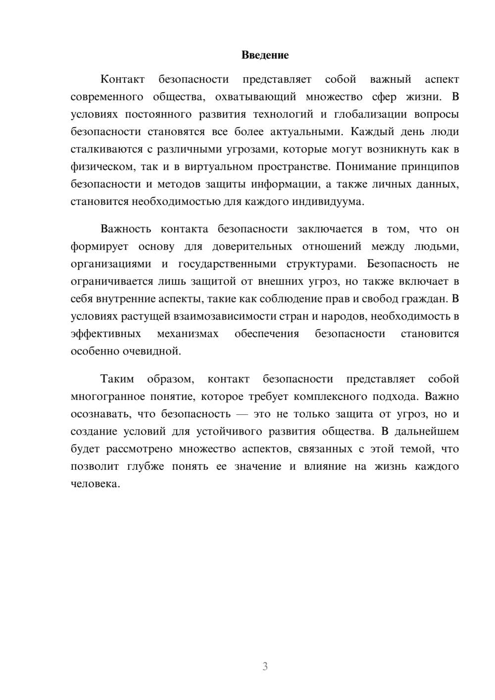 Предпросмотр реферата 3