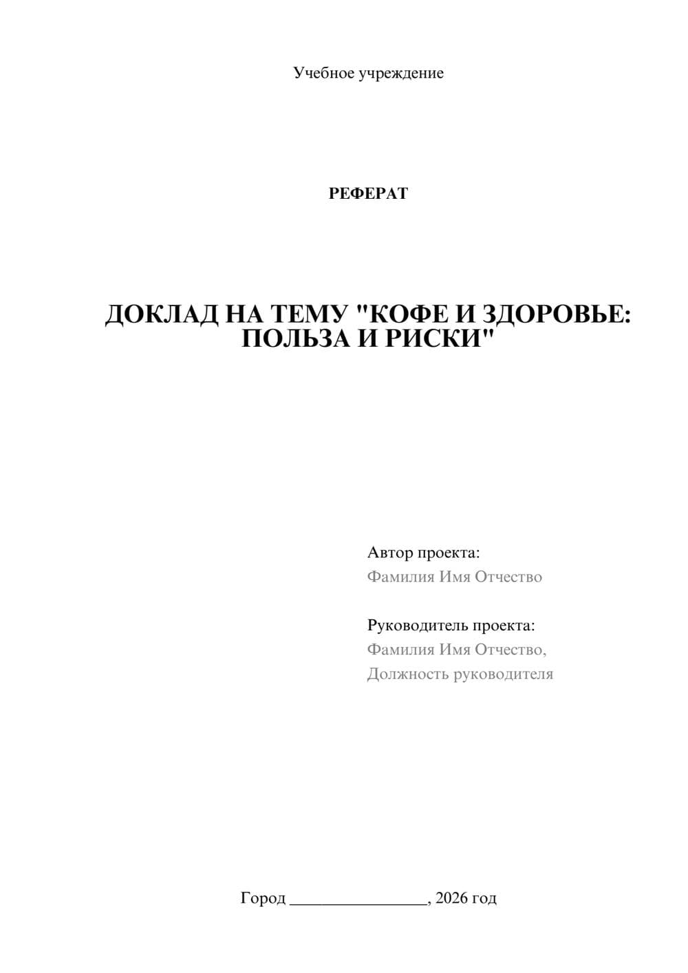 Предпросмотр реферата 1