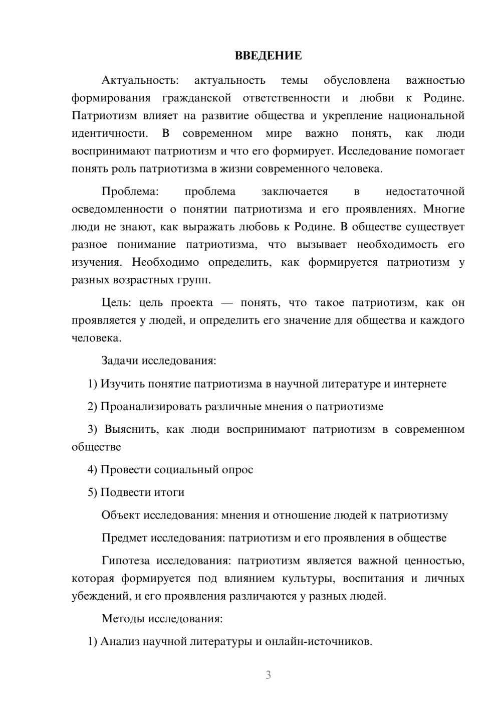 Предпросмотр проекта 3