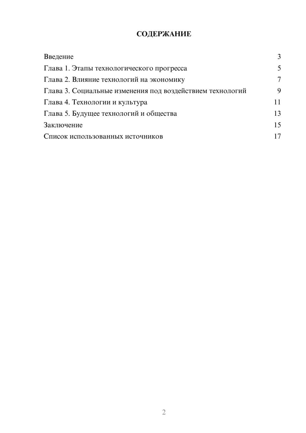 Предпросмотр реферата 2