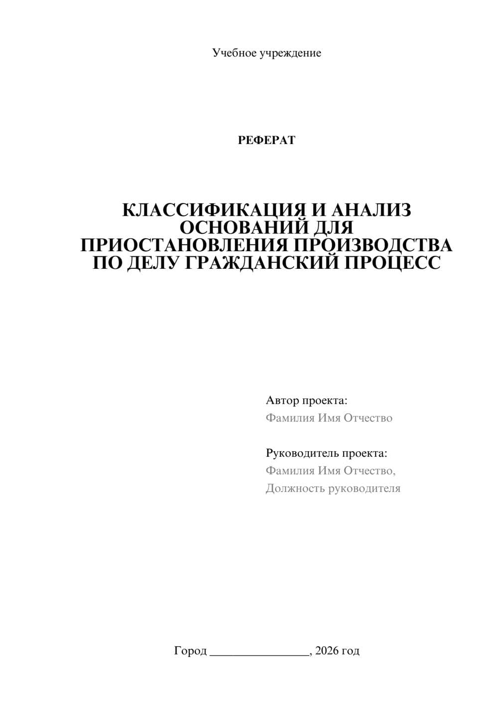 Предпросмотр реферата 1