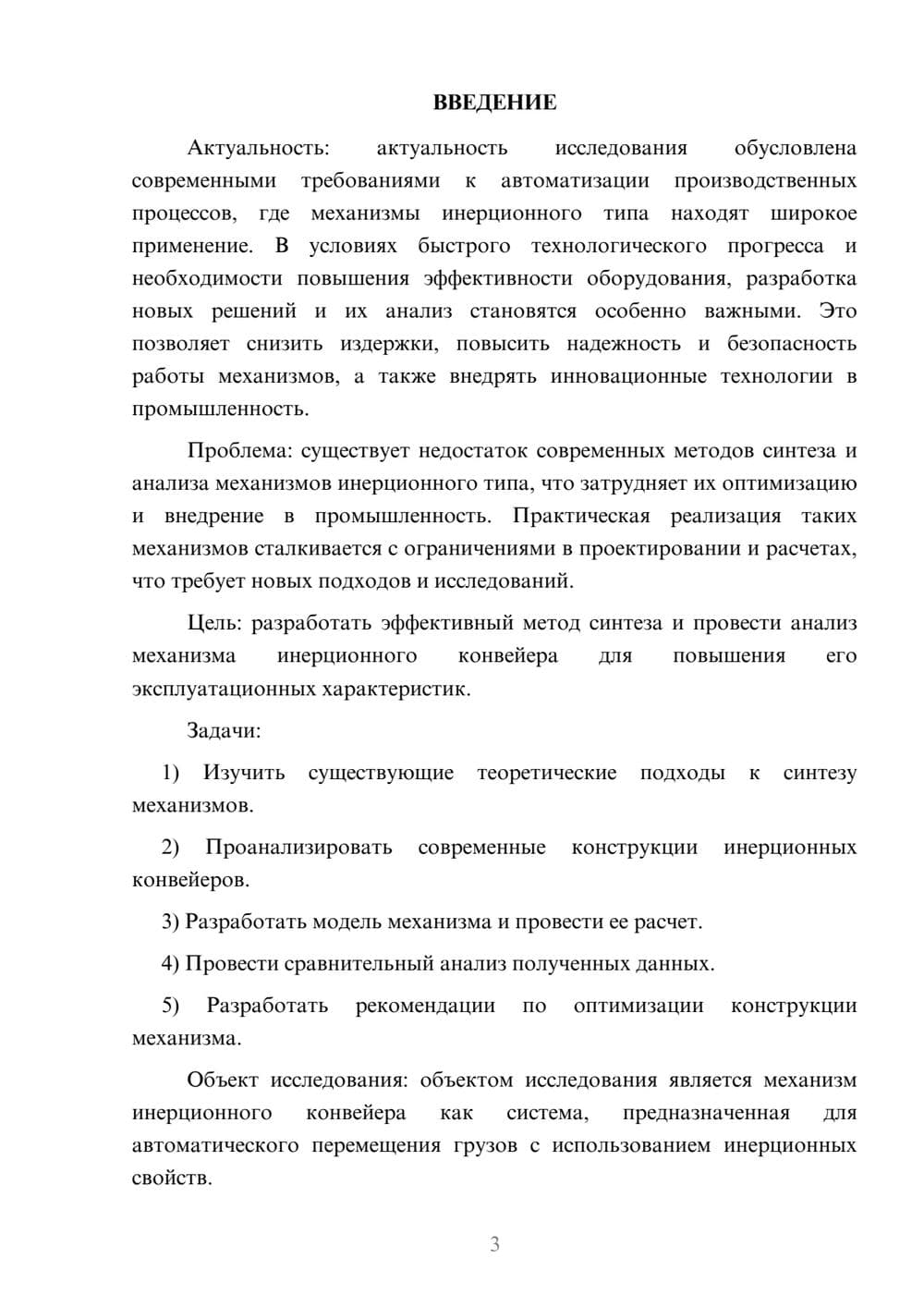 Предпросмотр курсовой работы 3